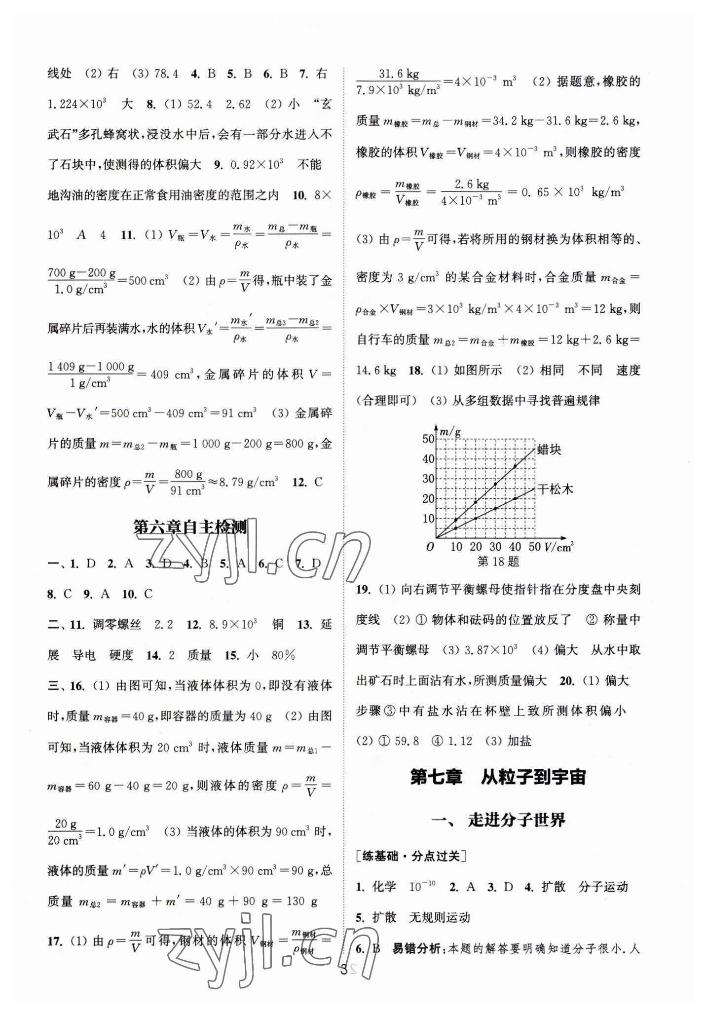 2023年通城学典小题精练八年级物理下册苏科版&nbsp;第3页