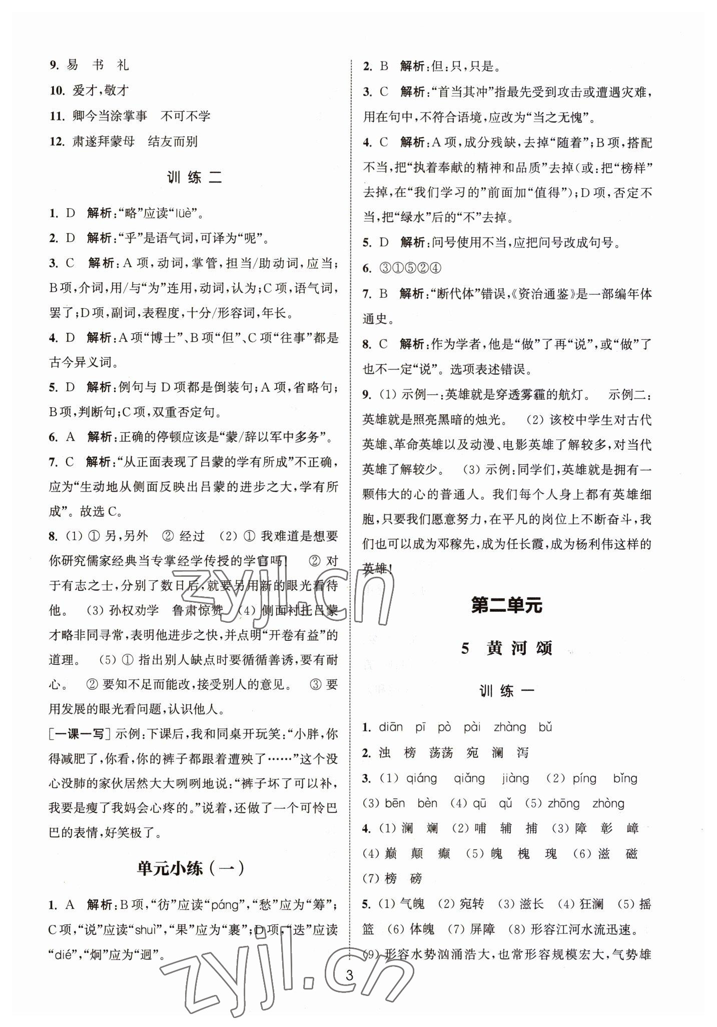 2023年通城学典小题精练七年级语文下册人教版&nbsp;第3页