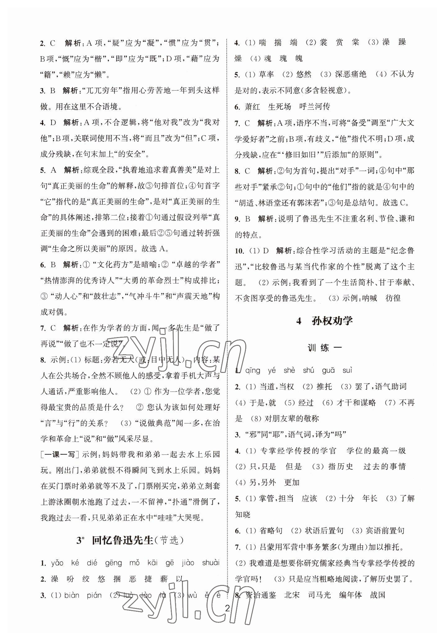2023年通城学典小题精练七年级语文下册人教版&nbsp;第2页