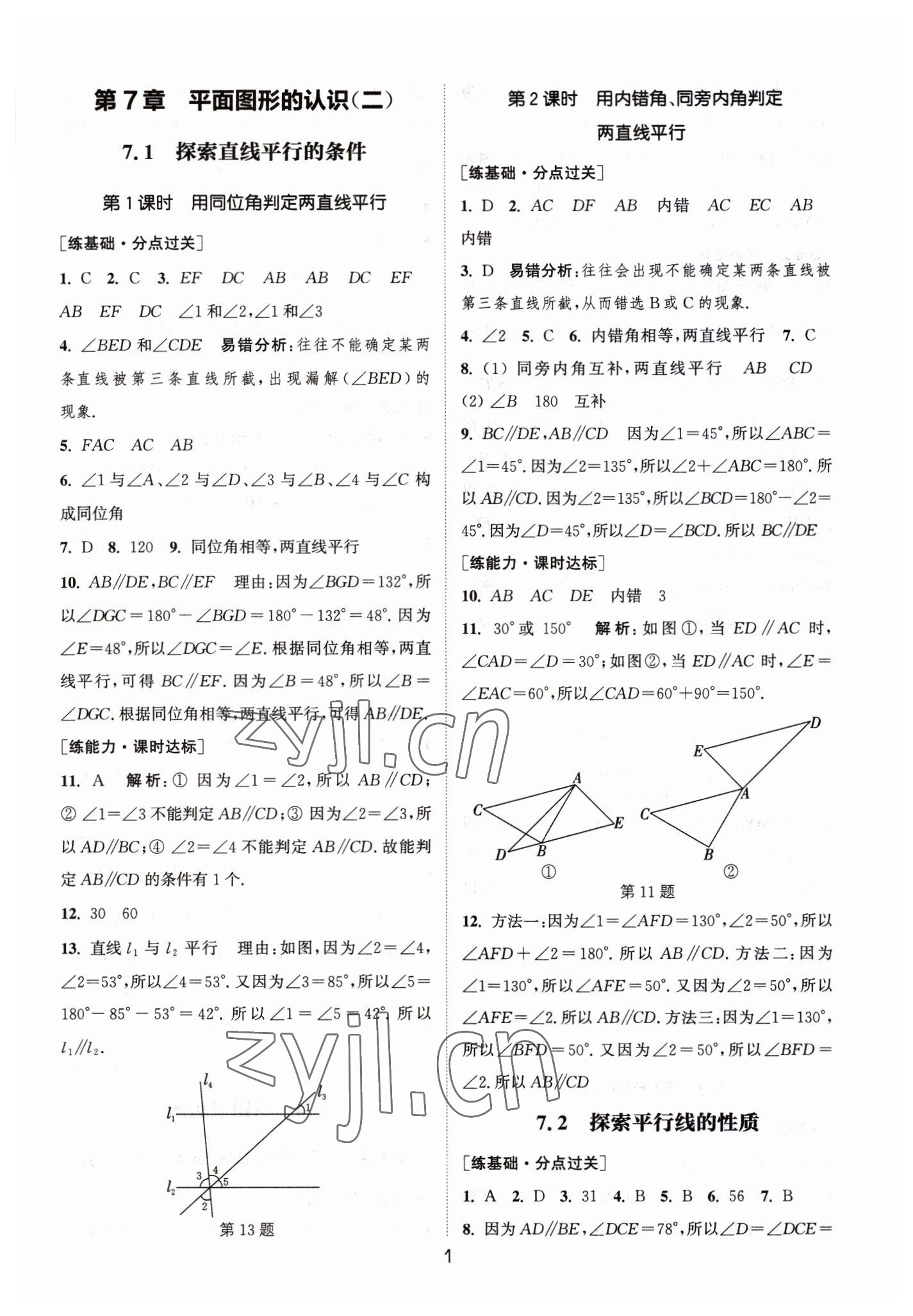2023年通城学典小题精练七年级数学下册苏科版&nbsp;第1页