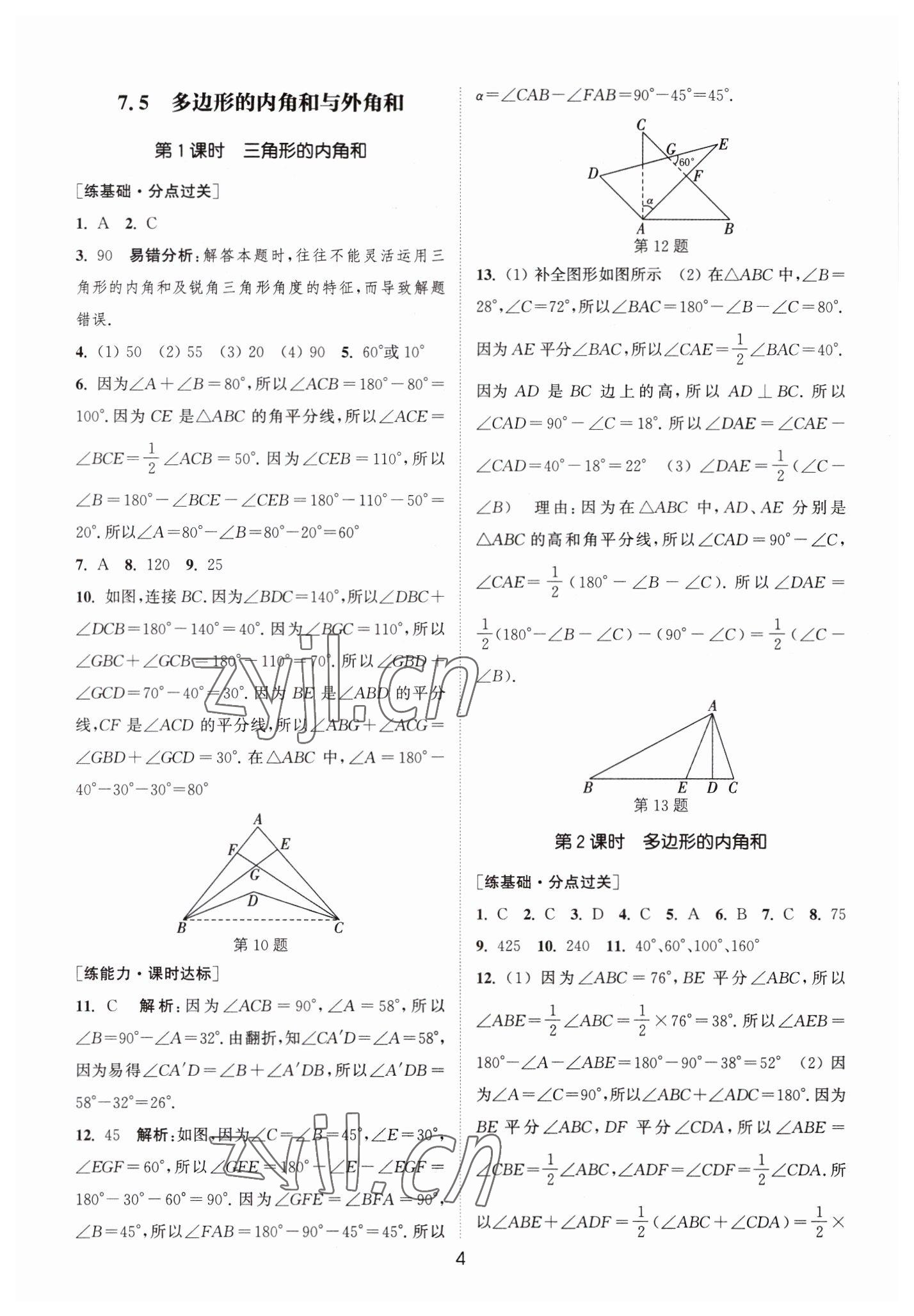 2023年通城学典小题精练七年级数学下册苏科版&nbsp;第4页