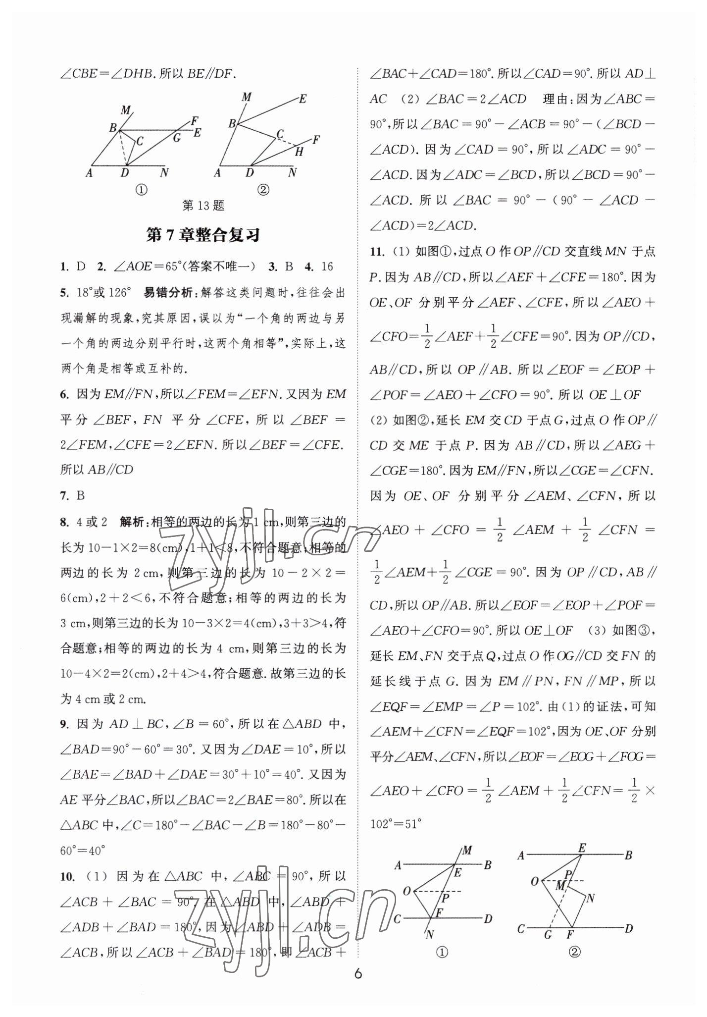 2023年通城学典小题精练七年级数学下册苏科版&nbsp;第6页