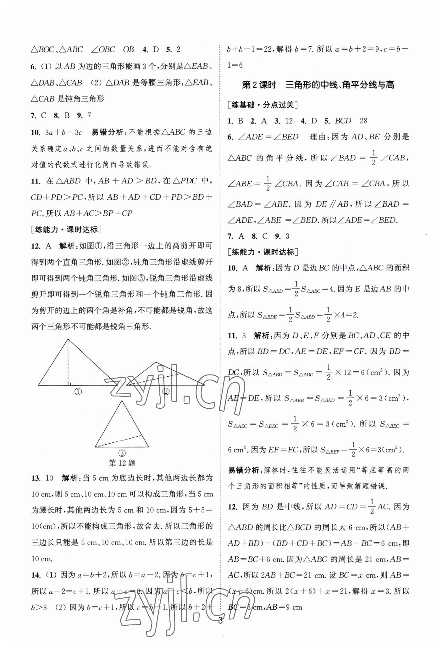 2023年通城学典小题精练七年级数学下册苏科版&nbsp;第3页