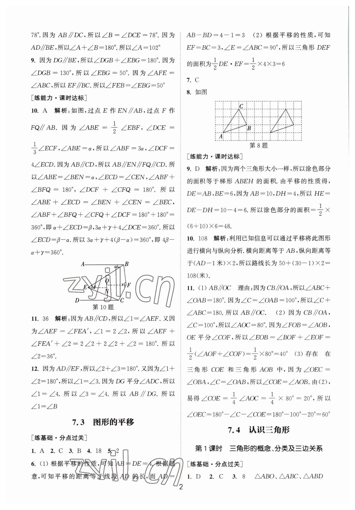 2023年通城学典小题精练七年级数学下册苏科版&nbsp;第2页