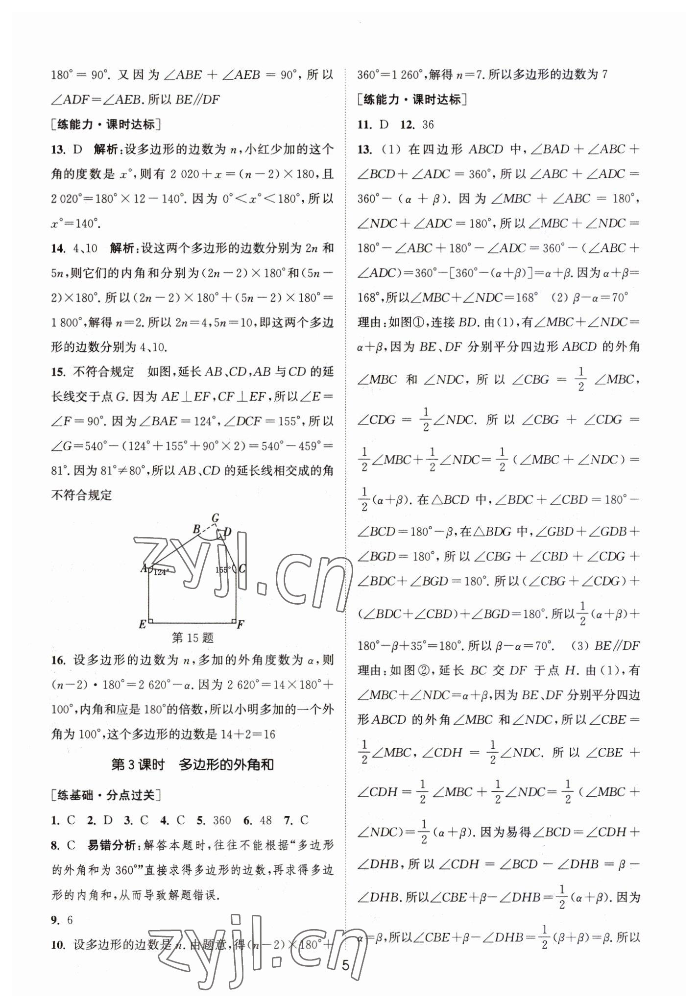 2023年通城学典小题精练七年级数学下册苏科版&nbsp;第5页