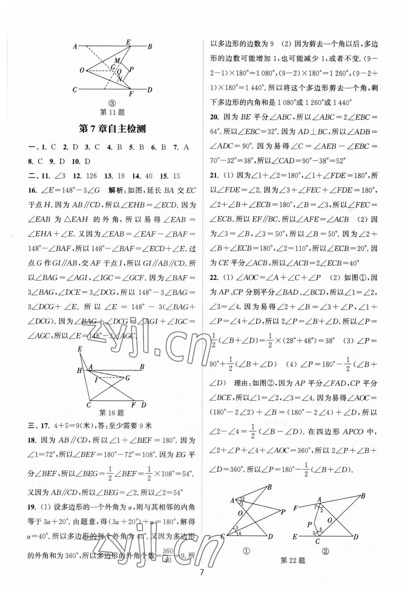 2023年通城学典小题精练七年级数学下册苏科版&nbsp;第7页