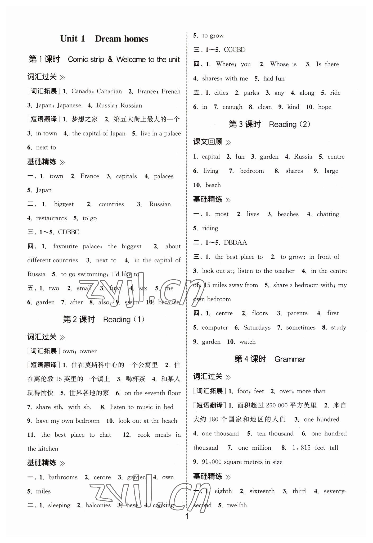 2023年通城学典小题精练七年级英语下册译林版&nbsp;第1页