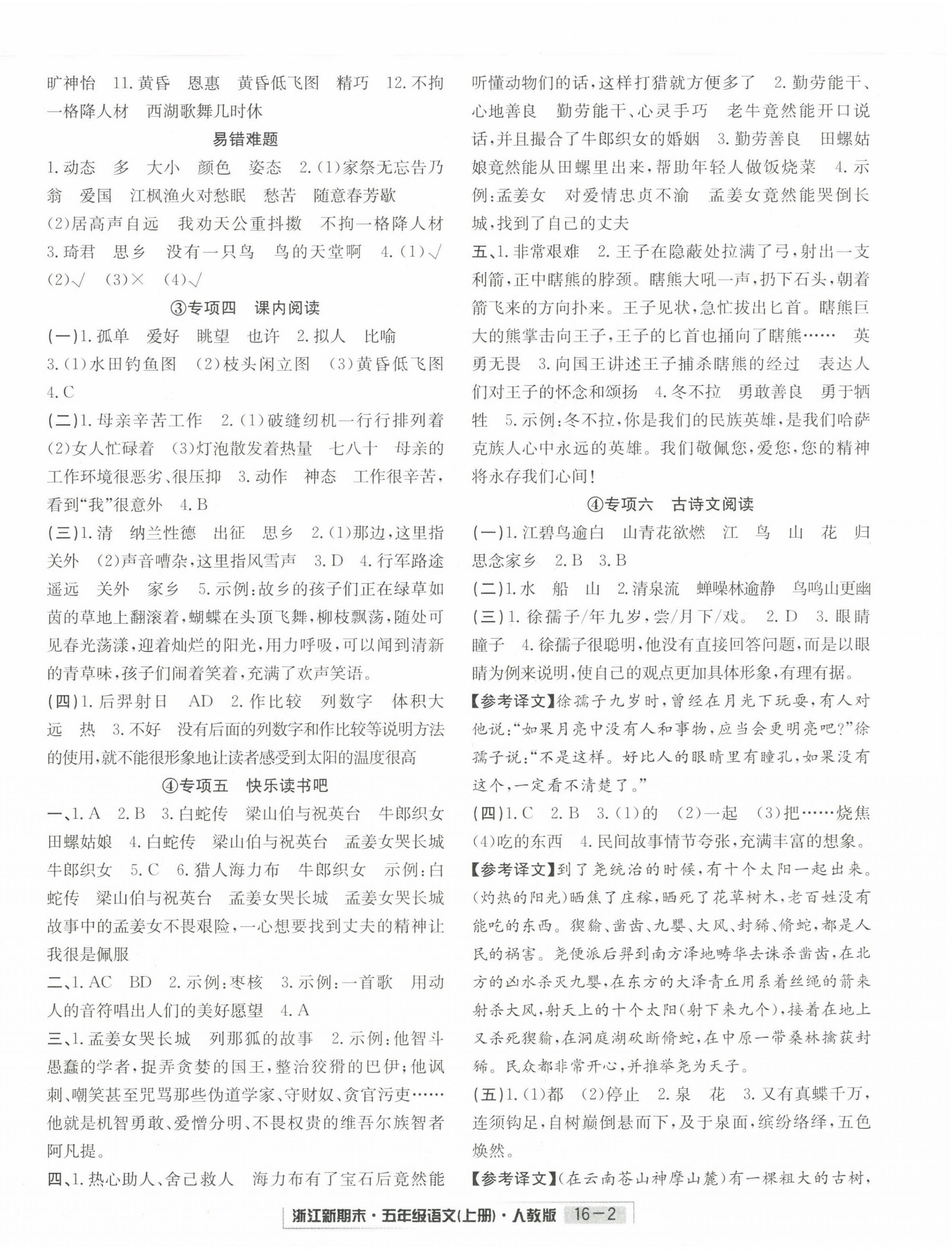 2022年励耘书业浙江新期末五年级语文上册人教版&nbsp;第2页