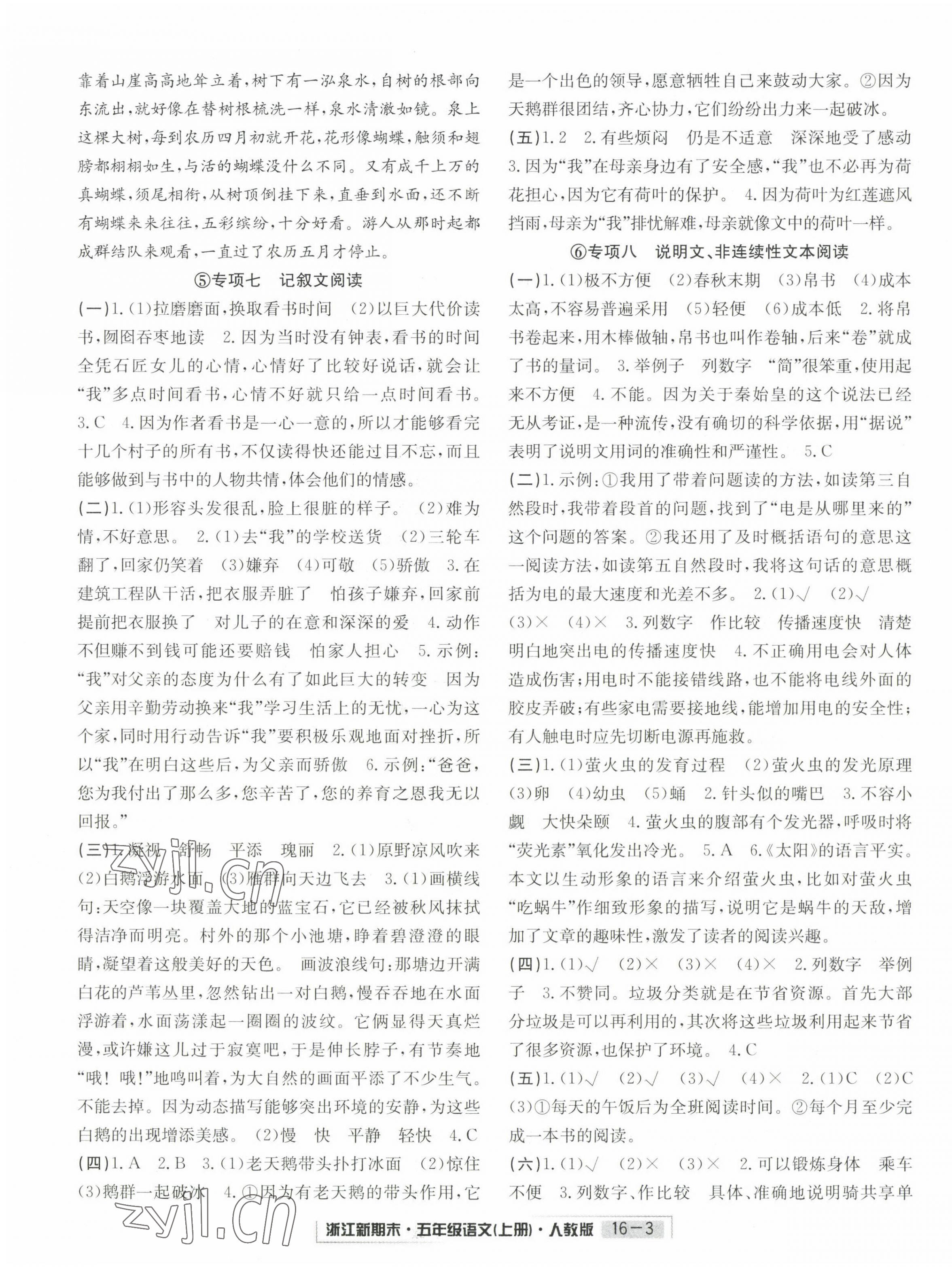2022年励耘书业浙江新期末五年级语文上册人教版&nbsp;第3页