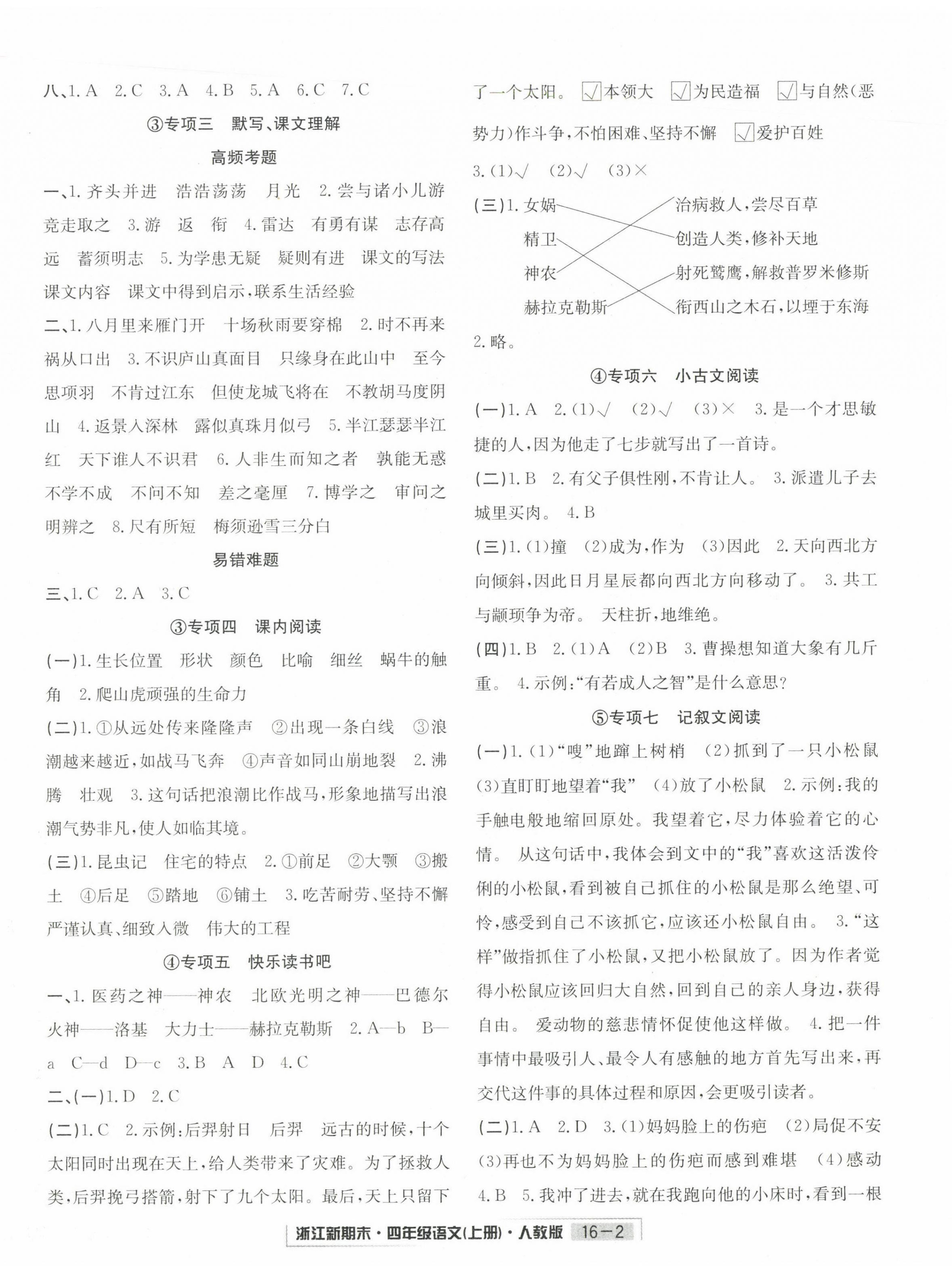 2022年励耘书业浙江新期末四年级语文上册人教版&nbsp;第2页