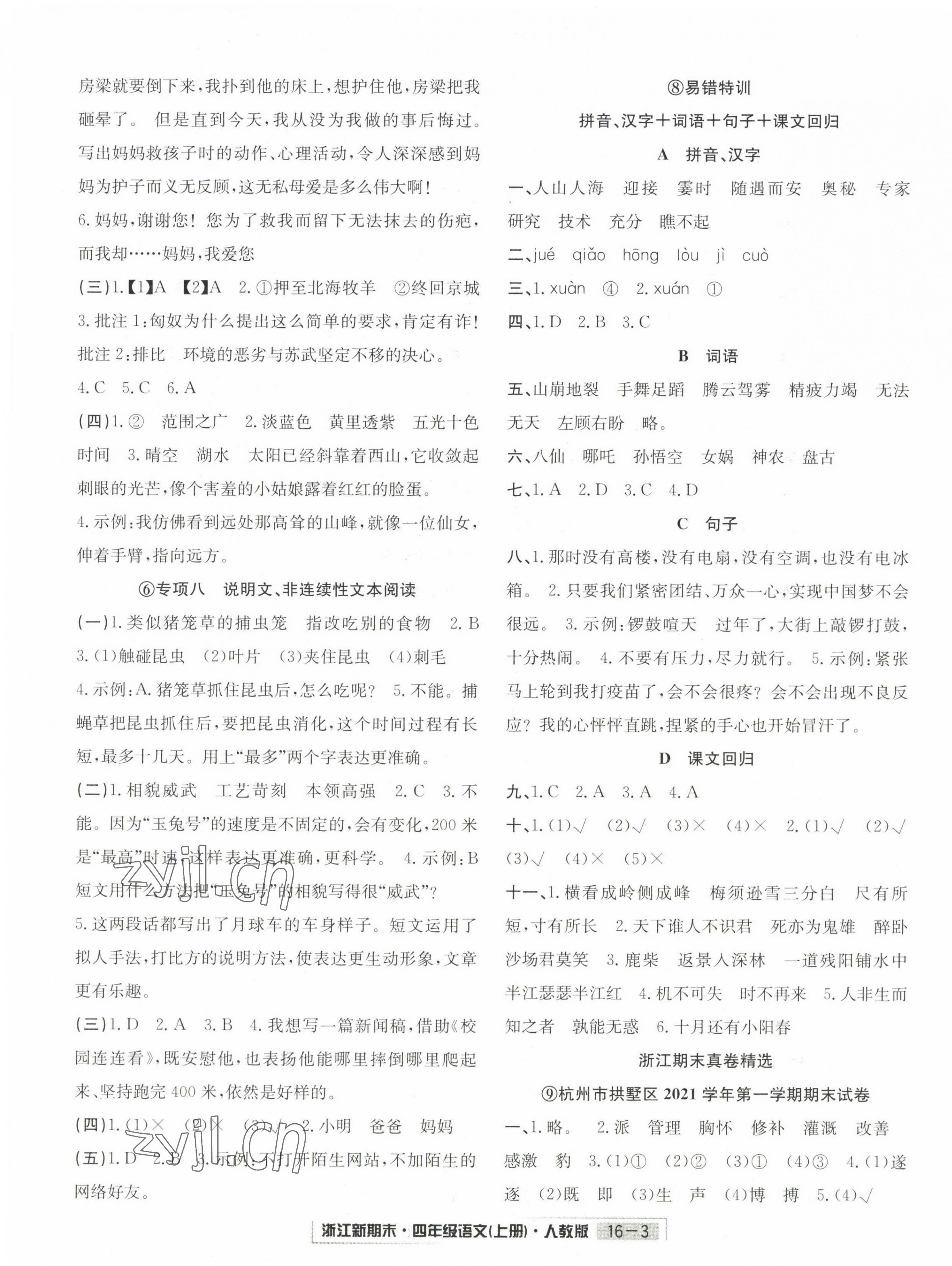2022年励耘书业浙江新期末四年级语文上册人教版&nbsp;第3页