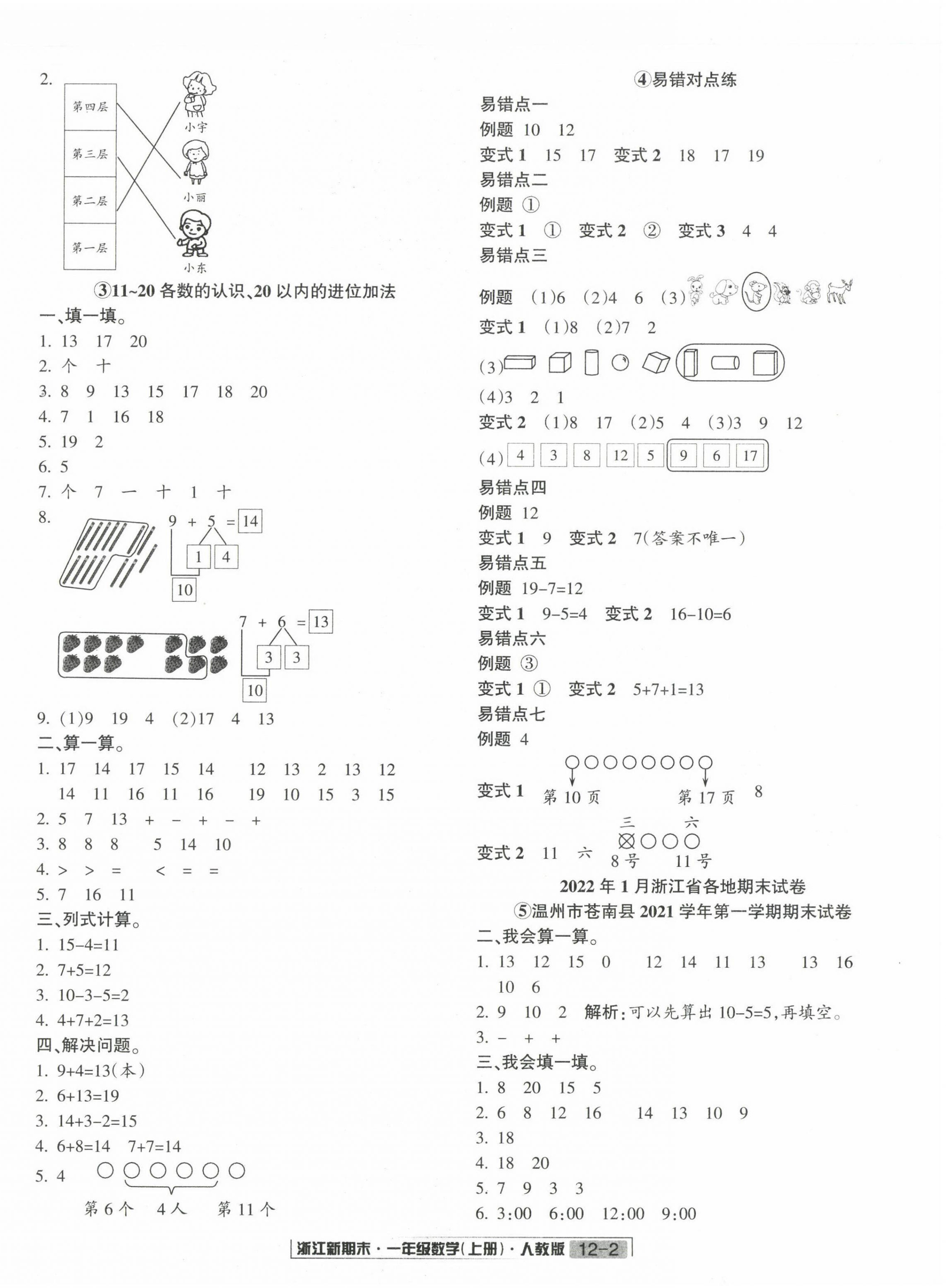2022年励耘书业浙江新期末一年级数学上册人教版&nbsp;第2页