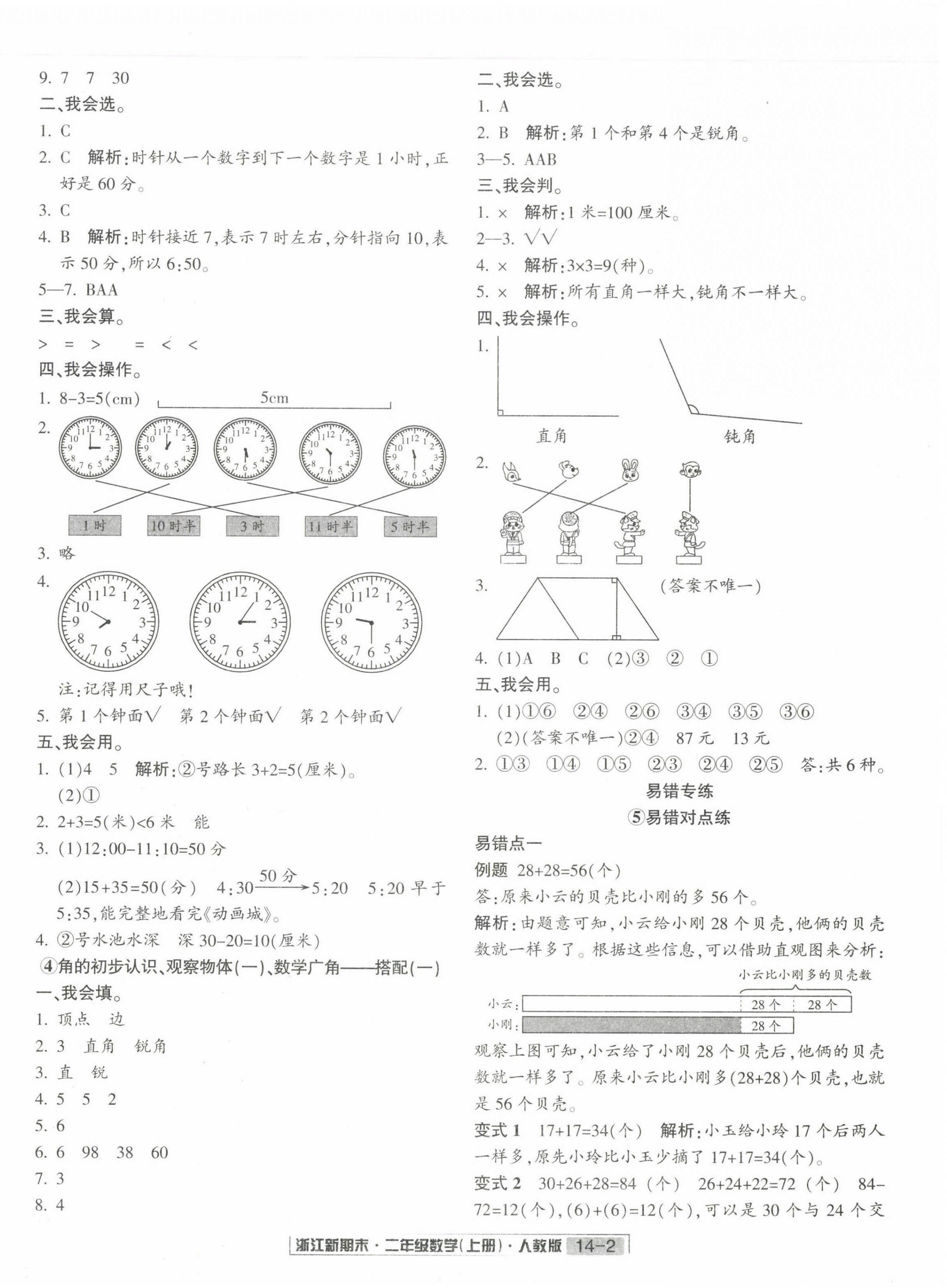 2022年浙江新期末二年级数学上册人教版&nbsp;第2页