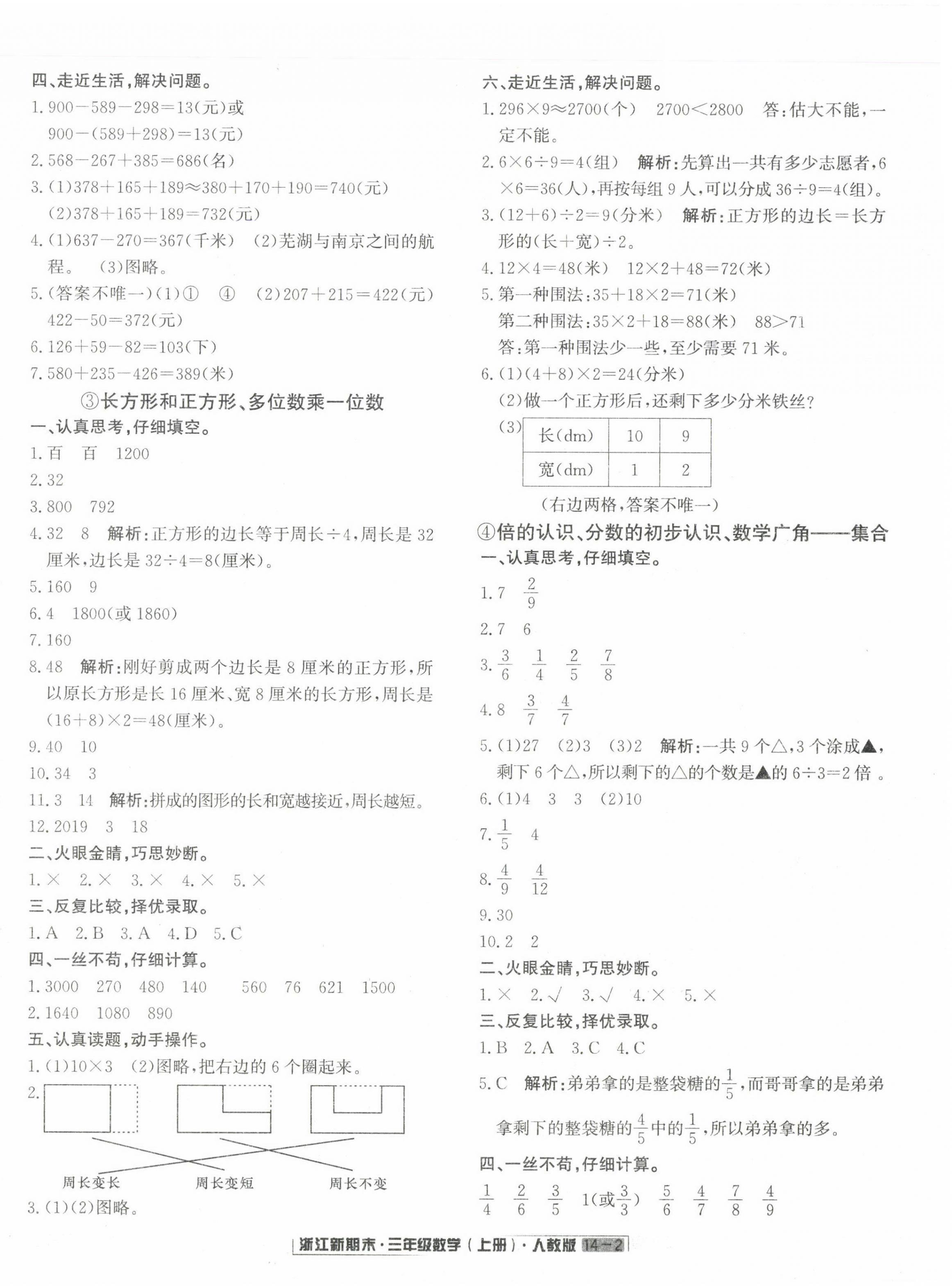 2022年励耘书业浙江新期末三年级数学上册人教版&nbsp;第2页