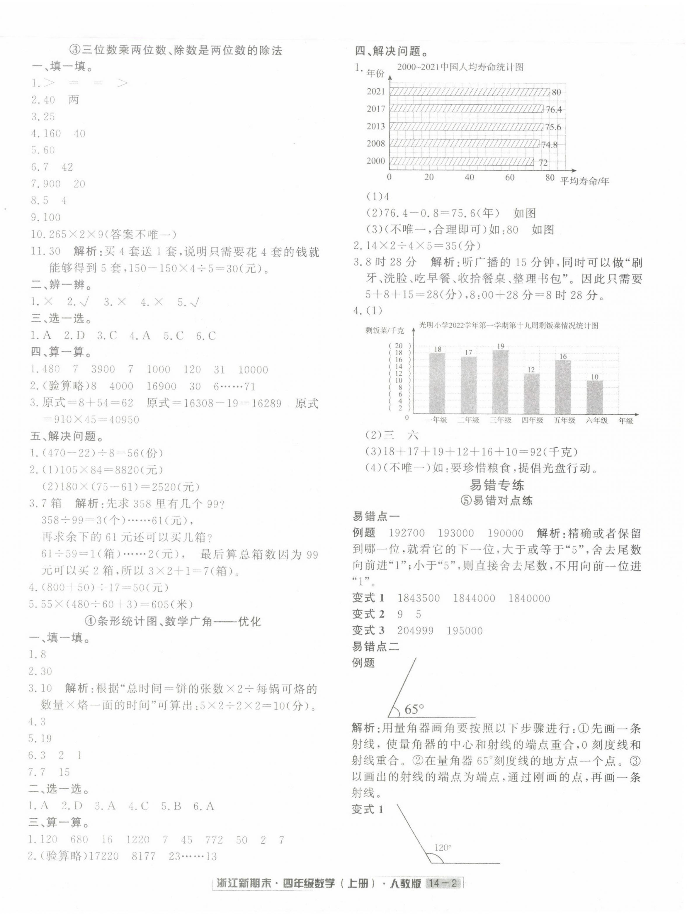 2022年励耘书业浙江新期末四年级数学上册人教版&nbsp;第2页