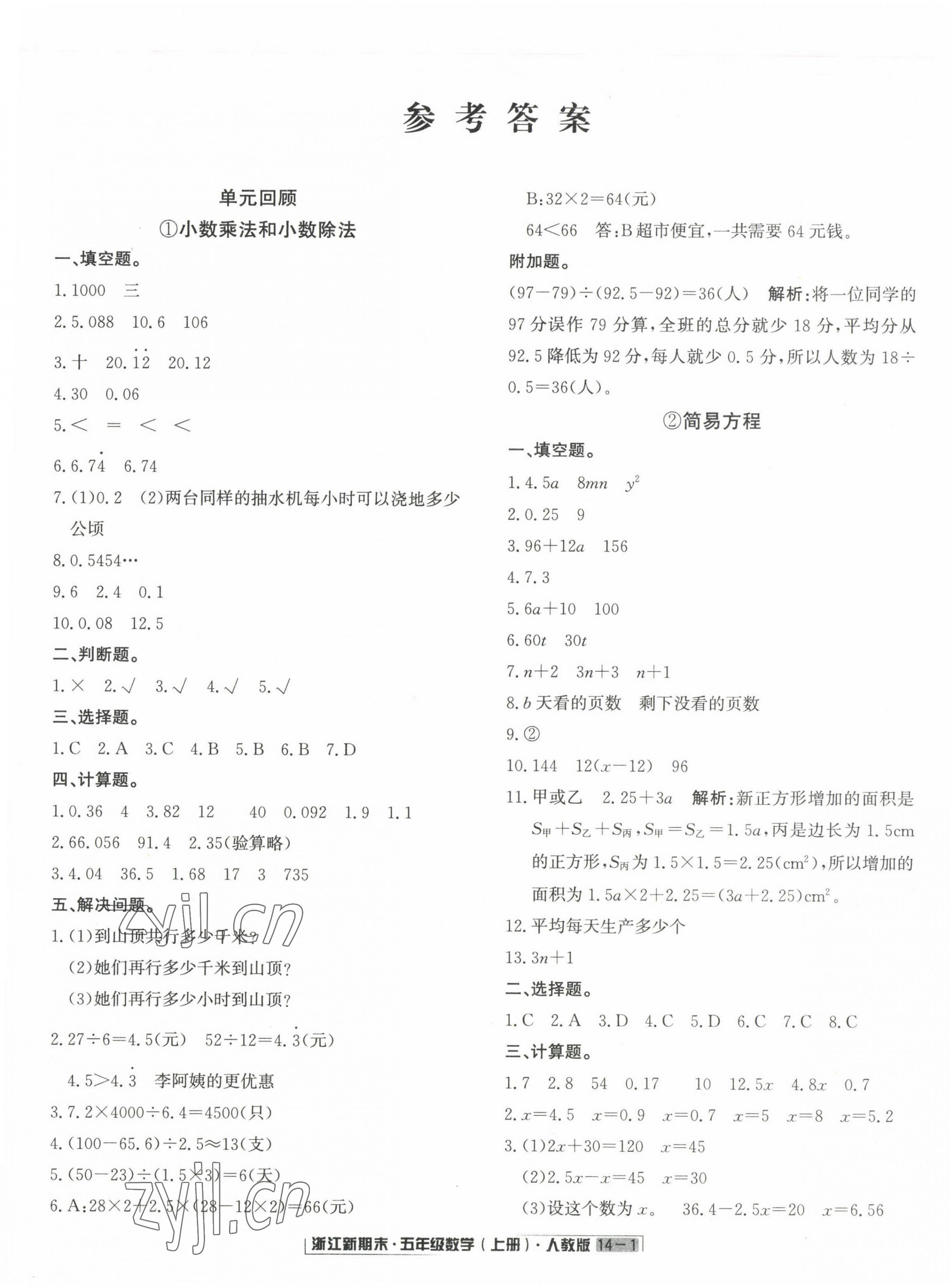 2022年励耘书业浙江新期末五年级数学上册人教版&nbsp;第1页