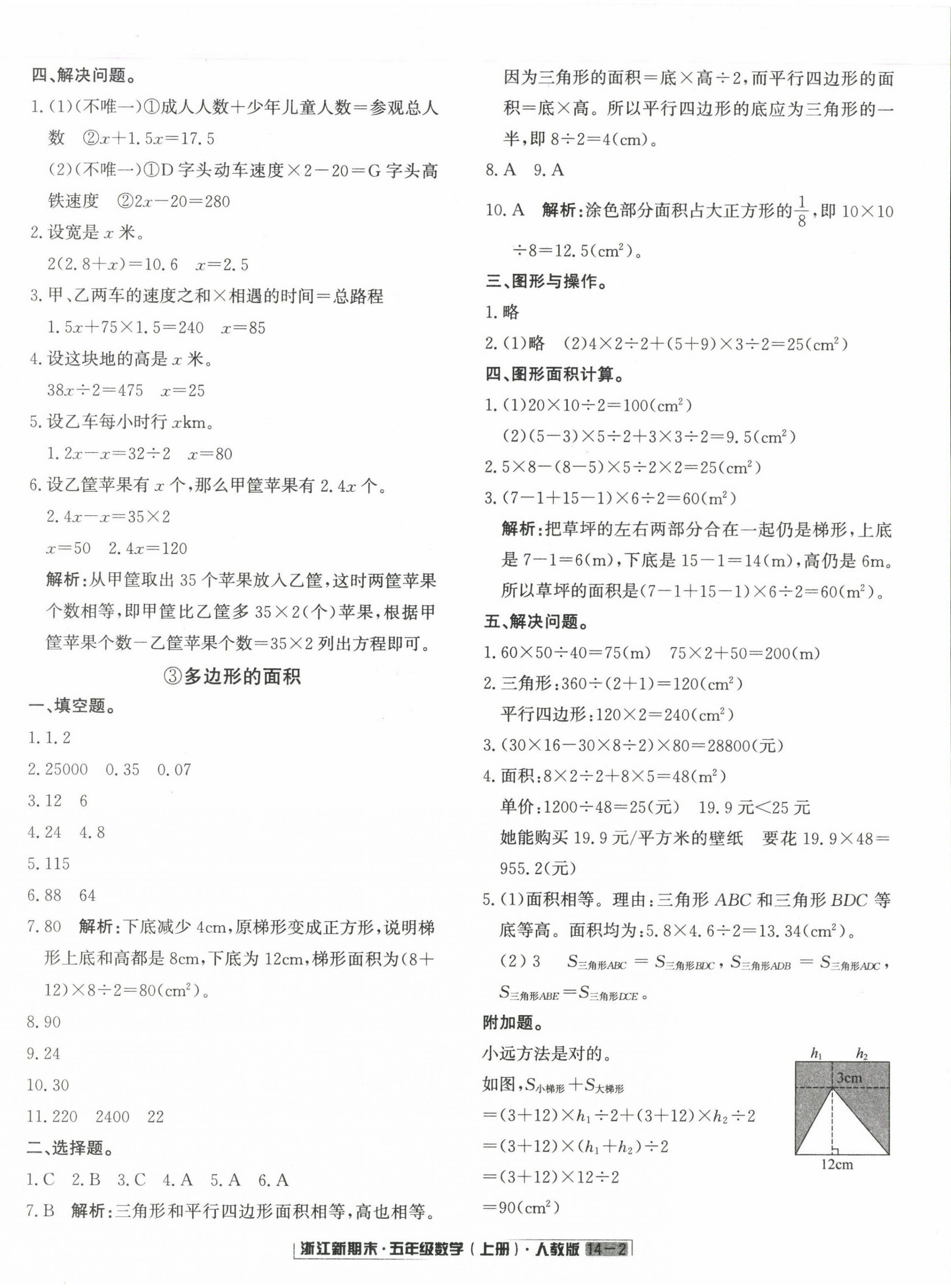 2022年励耘书业浙江新期末五年级数学上册人教版&nbsp;第2页