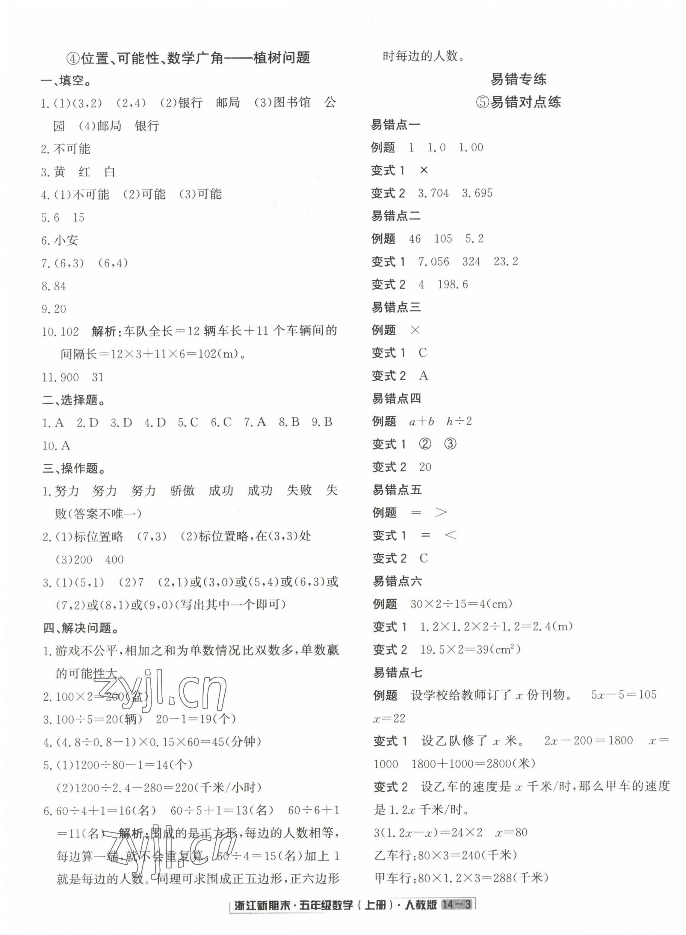 2022年励耘书业浙江新期末五年级数学上册人教版&nbsp;第3页