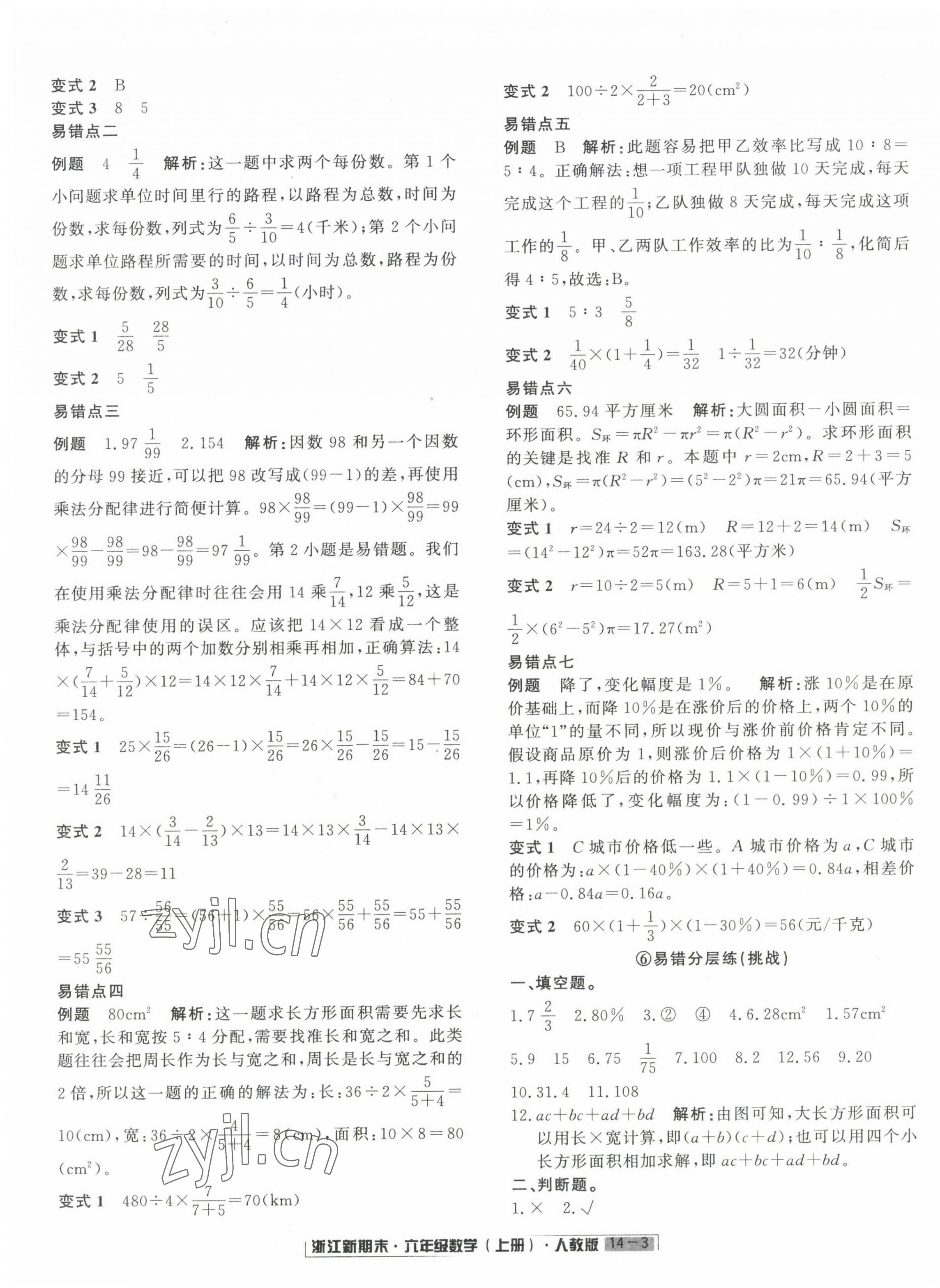 2022年励耘书业浙江新期末六年级数学上册人教版&nbsp;第3页
