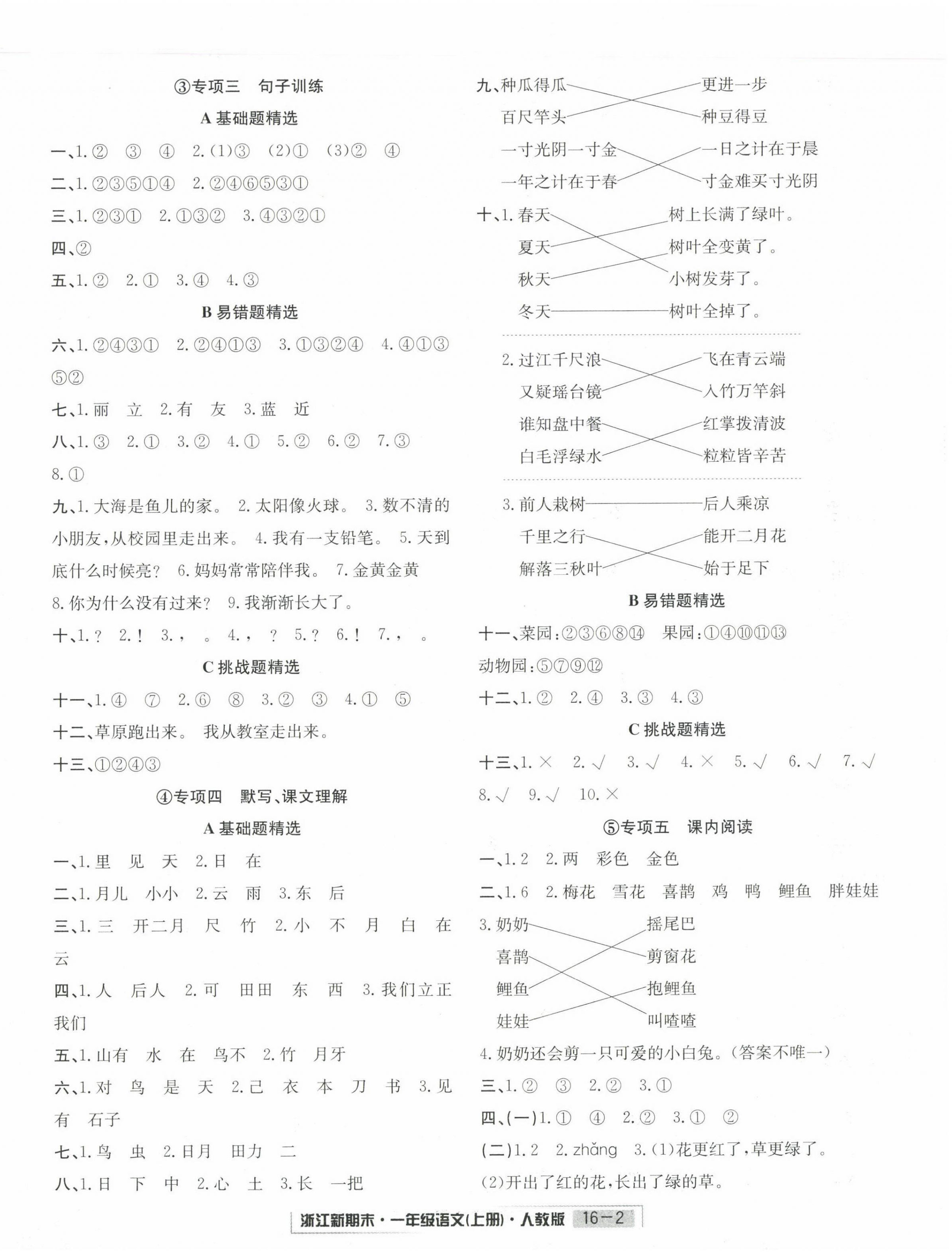 2022年励耘书业浙江新期末一年级语文上册人教版&nbsp;第2页