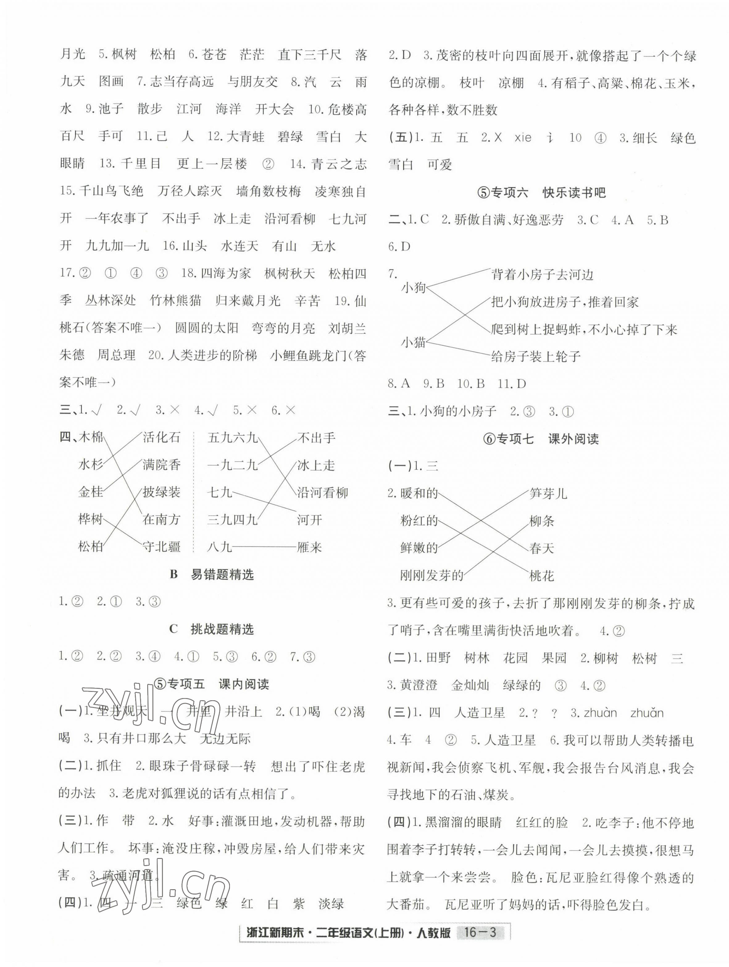 2022年励耘书业浙江新期末二年级语文上册人教版&nbsp;第3页