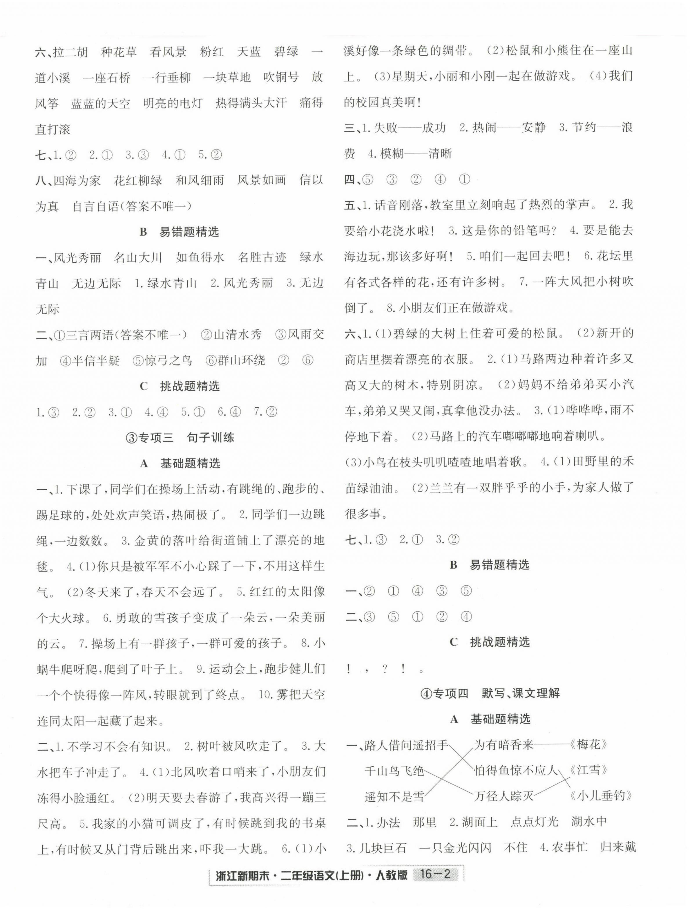 2022年励耘书业浙江新期末二年级语文上册人教版&nbsp;第2页