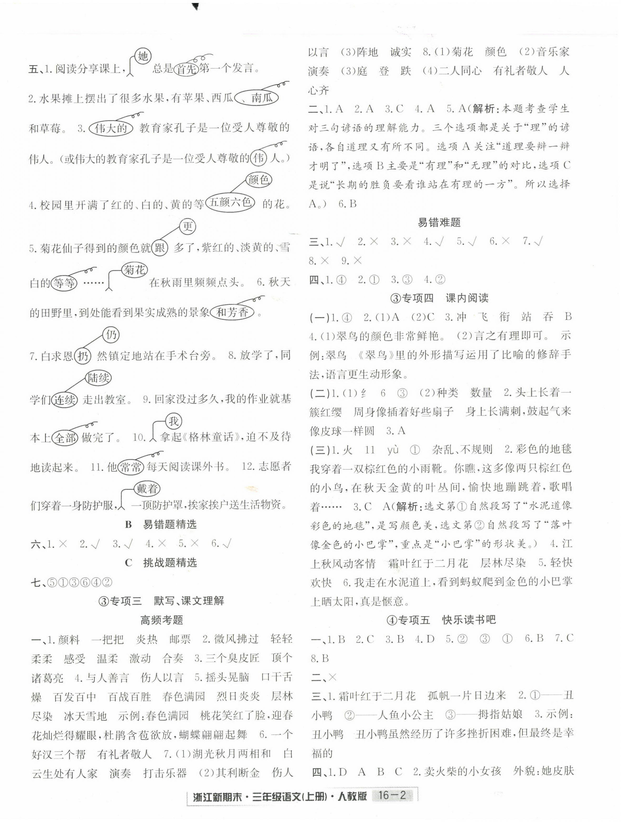 2022年励耘书业浙江新期末三年级语文上册人教版&nbsp;第2页