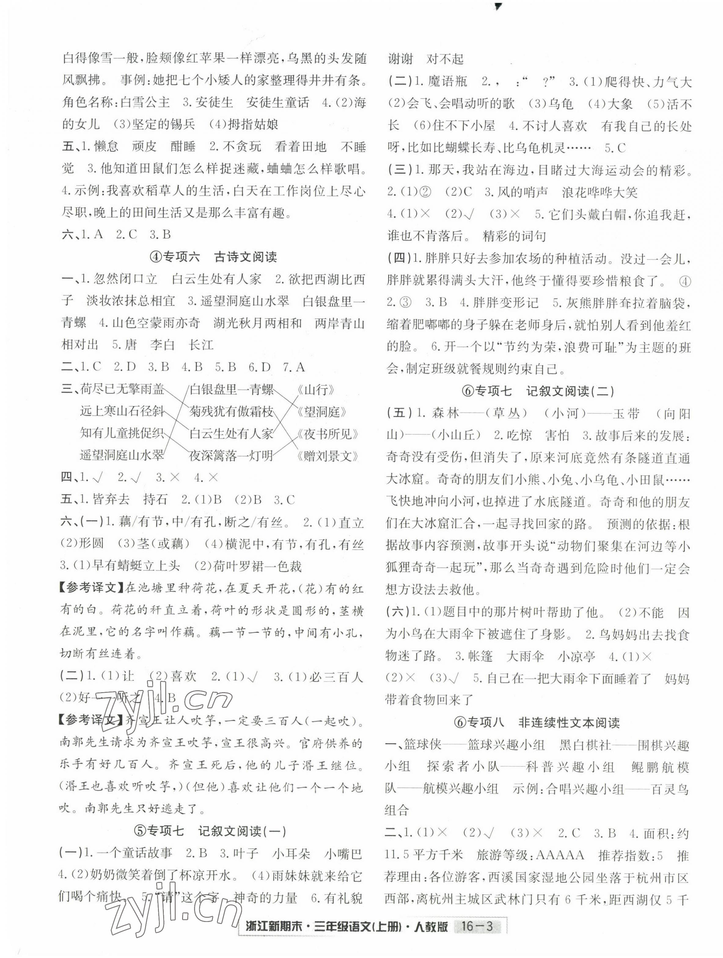 2022年励耘书业浙江新期末三年级语文上册人教版&nbsp;第3页