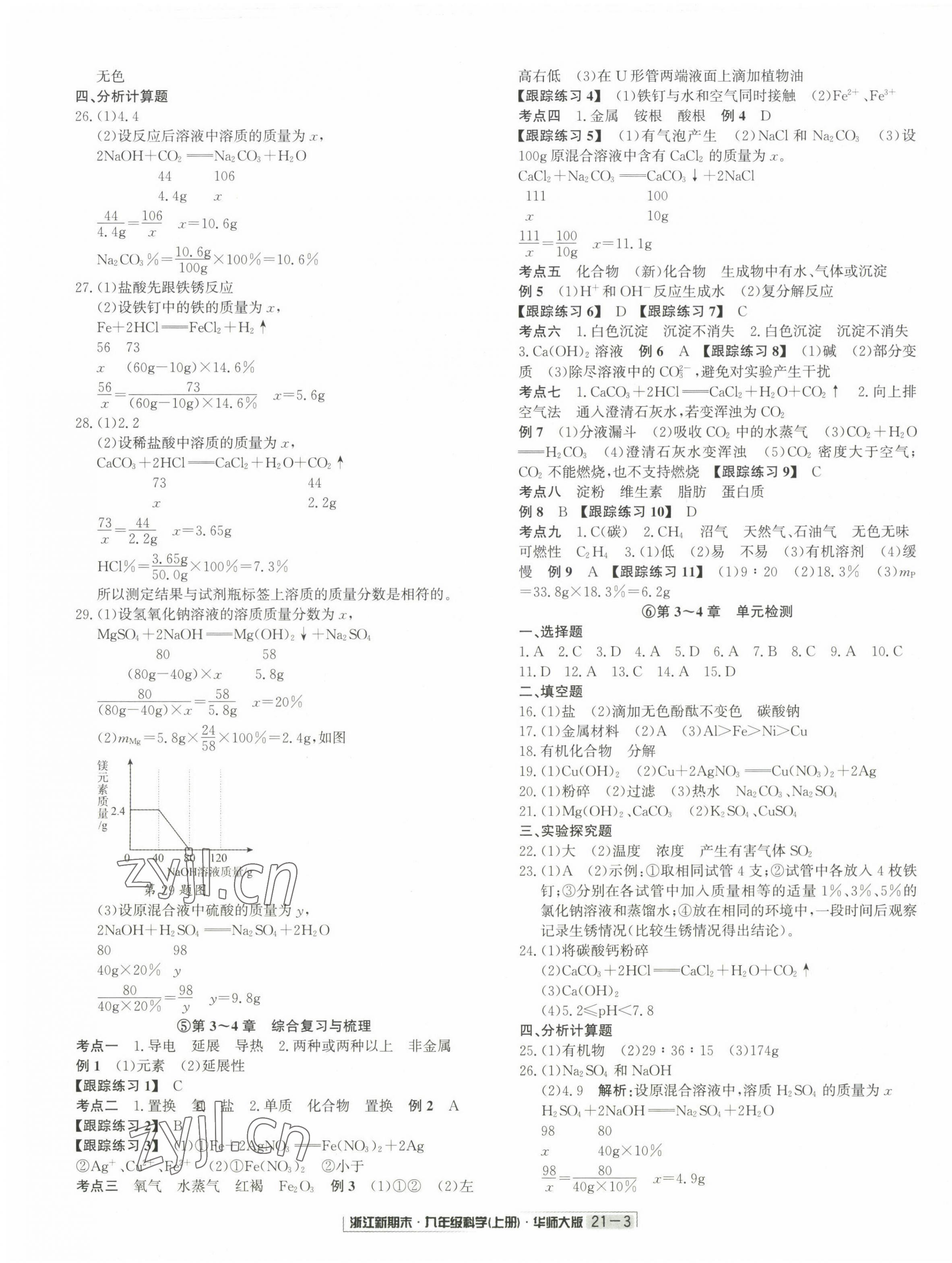 2022年励耘书业浙江新期末九年级科学上册华师大版&nbsp;第3页