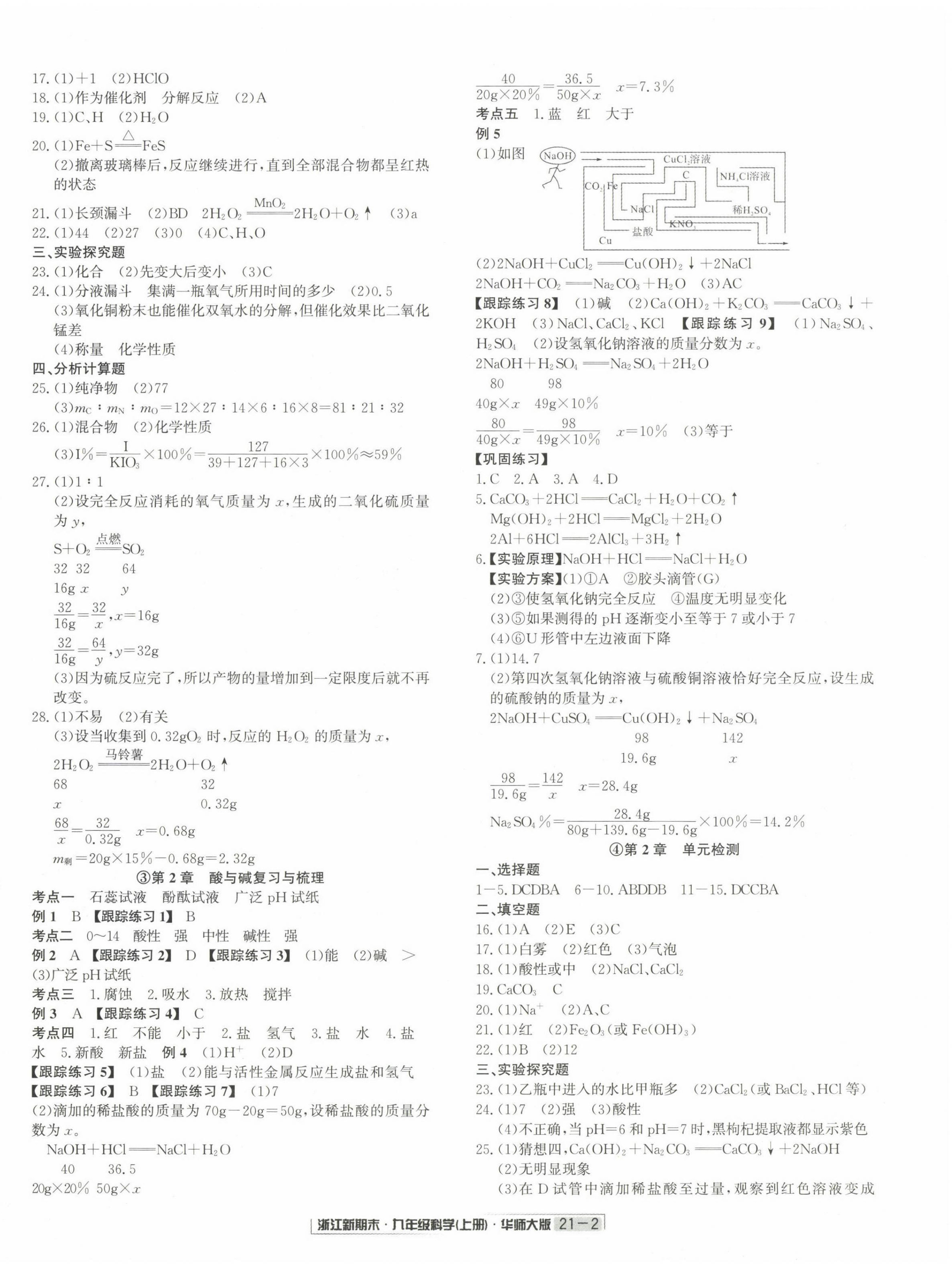 2022年励耘书业浙江新期末九年级科学上册华师大版&nbsp;第2页