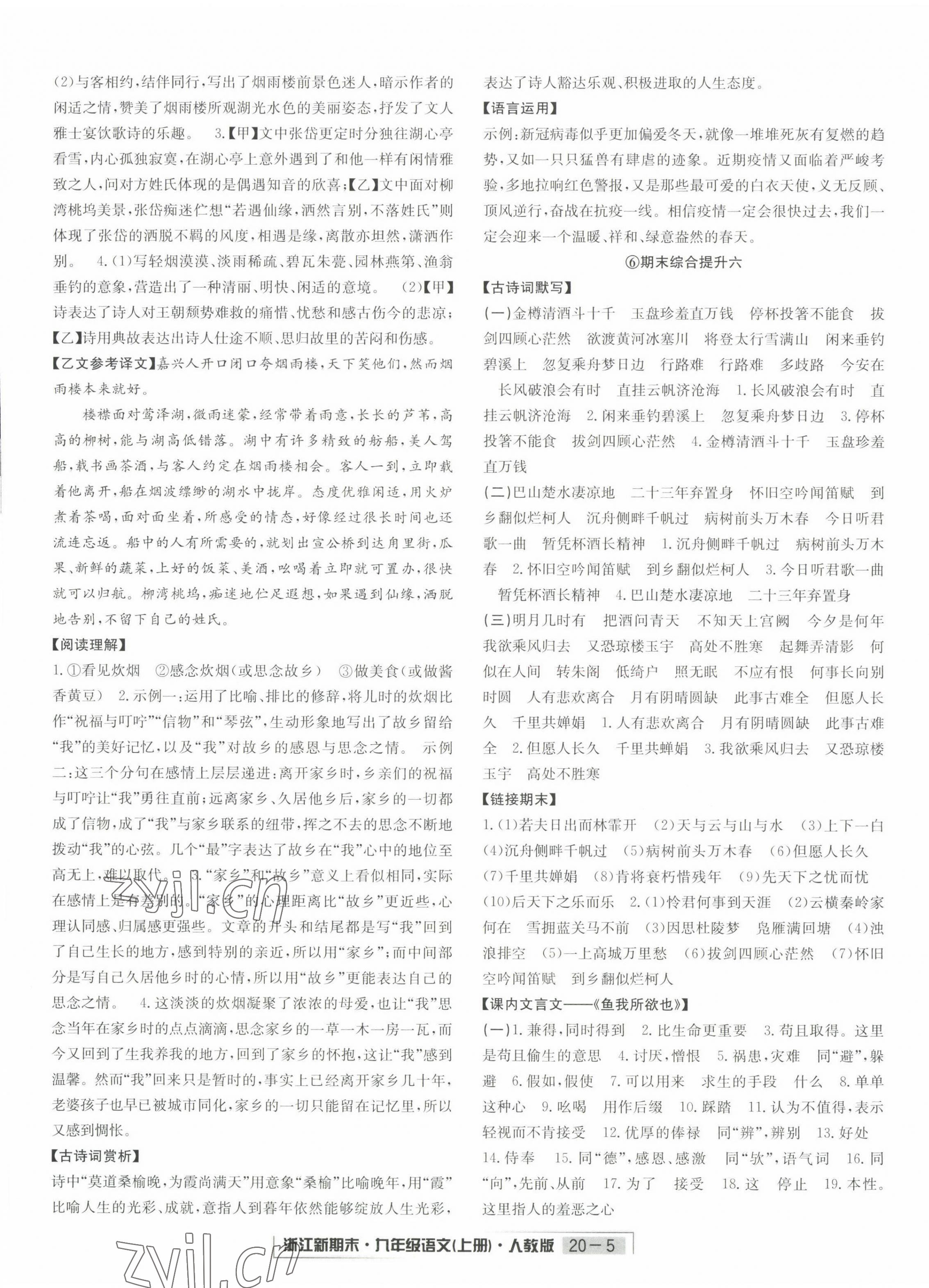 2022年励耘书业浙江新期末九年级语文上册人教版&nbsp;第5页