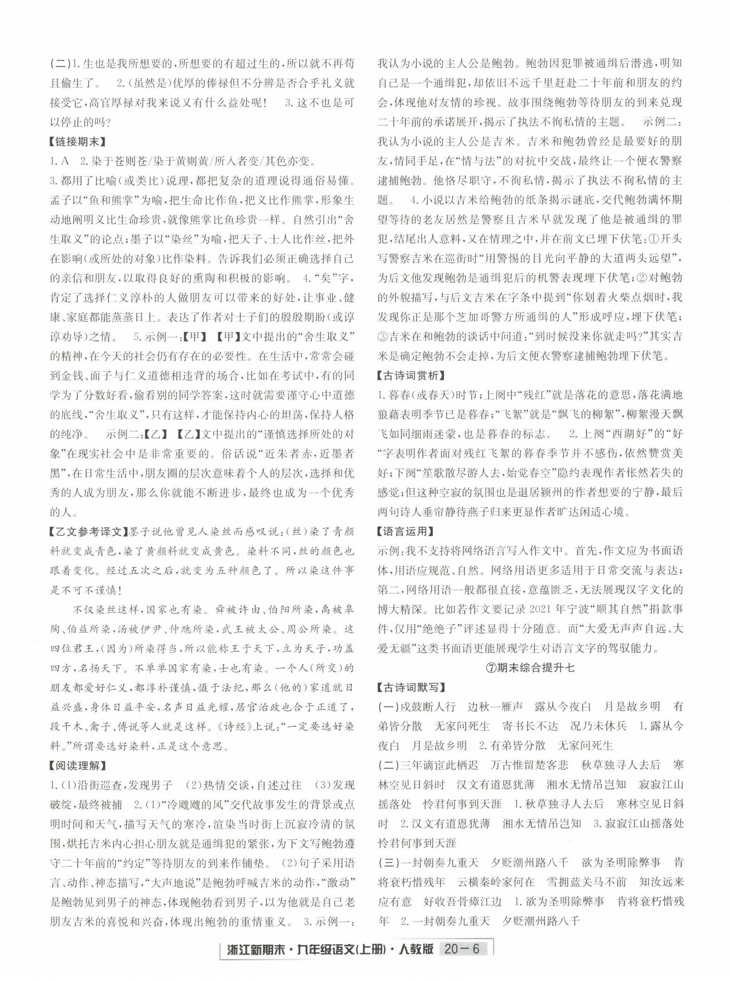 2022年励耘书业浙江新期末九年级语文上册人教版&nbsp;第6页