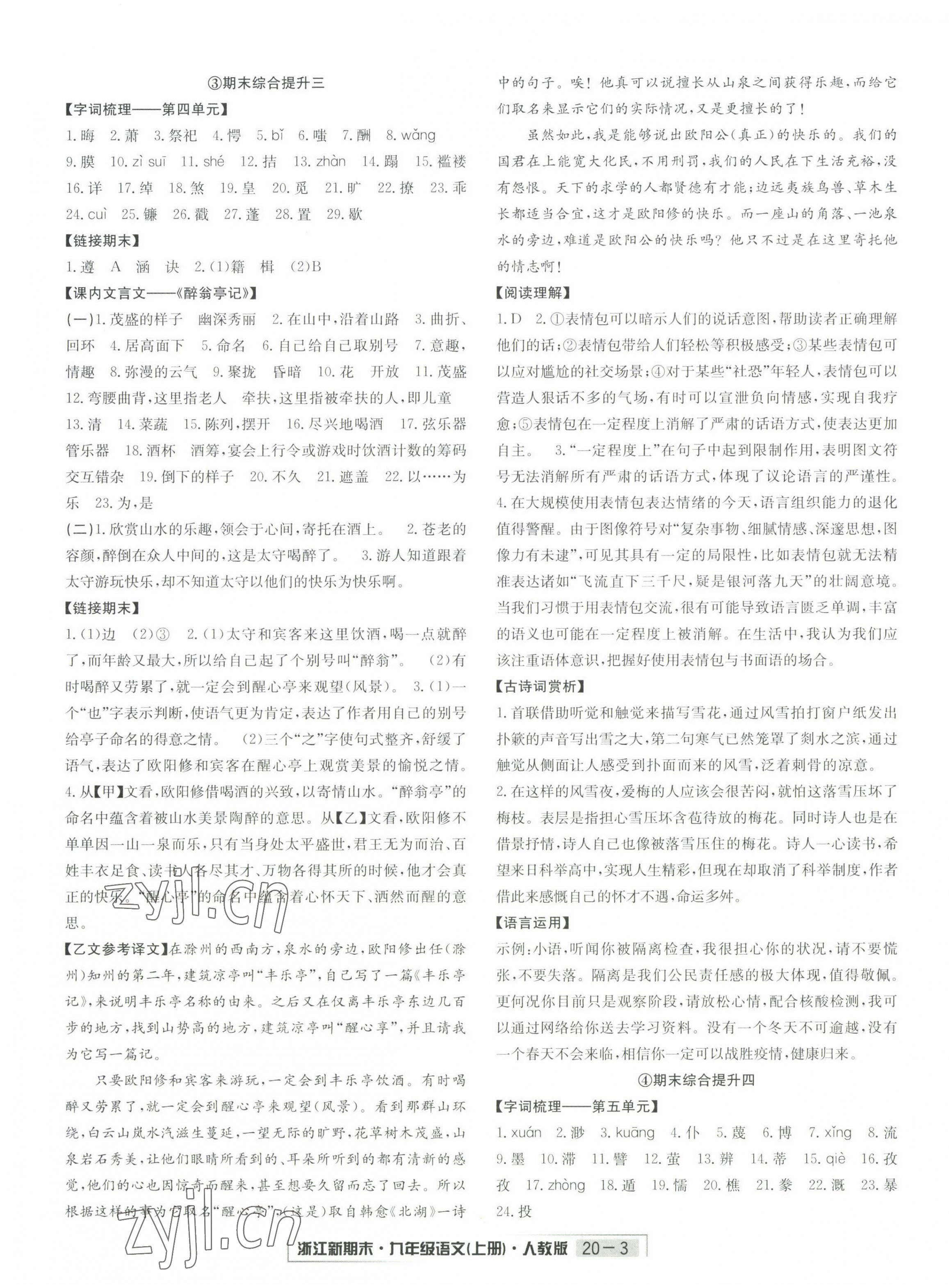 2022年励耘书业浙江新期末九年级语文上册人教版&nbsp;第3页
