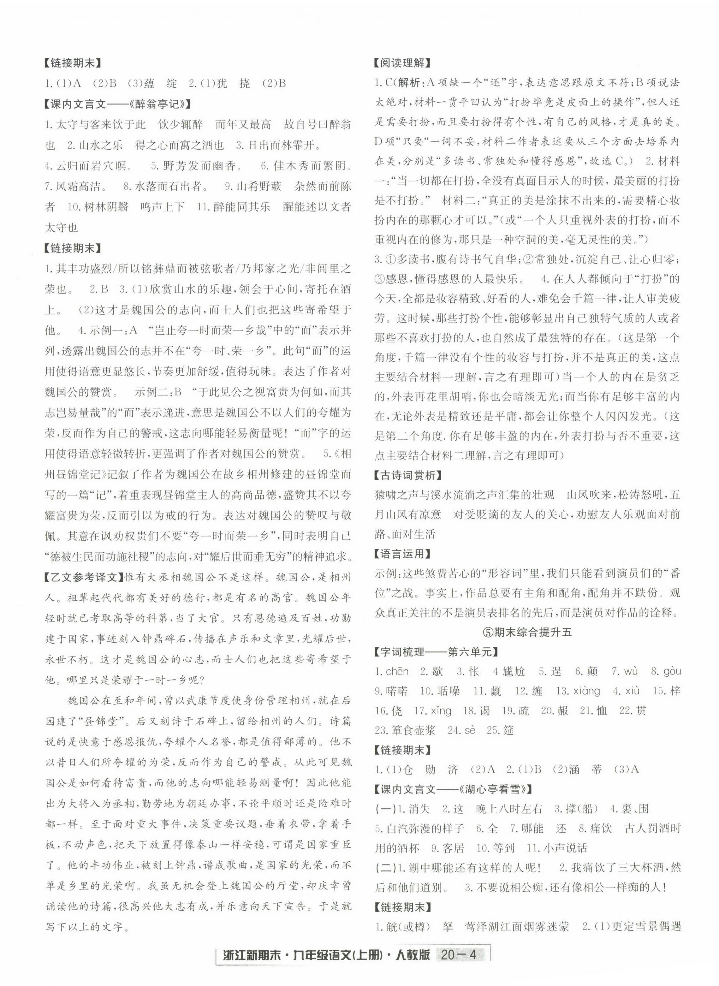 2022年励耘书业浙江新期末九年级语文上册人教版&nbsp;第4页