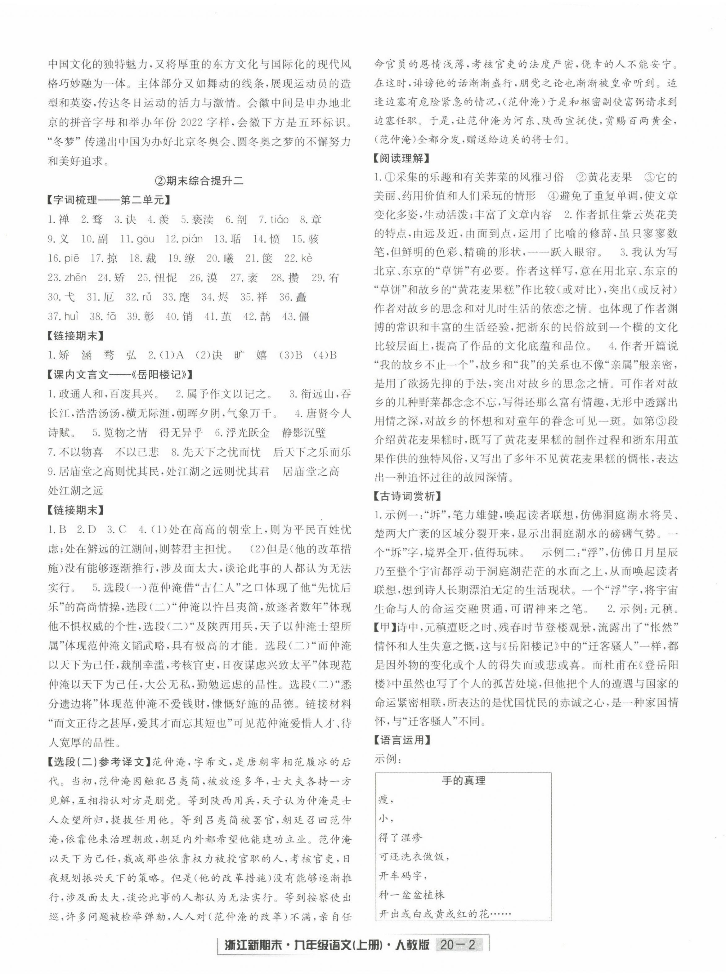 2022年励耘书业浙江新期末九年级语文上册人教版&nbsp;第2页