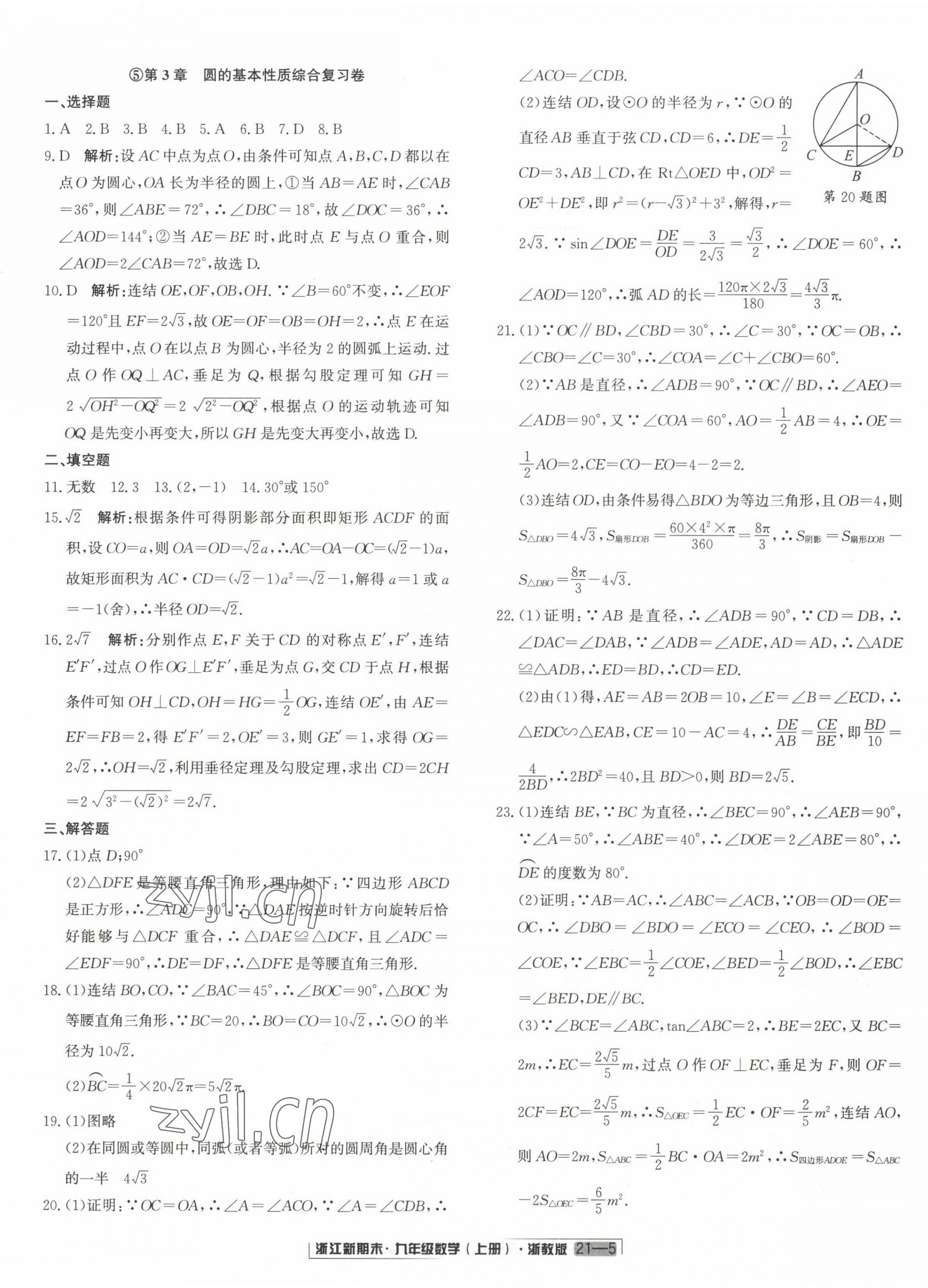 2022年励耘书业浙江新期末九年级数学上册浙教版&nbsp;第5页