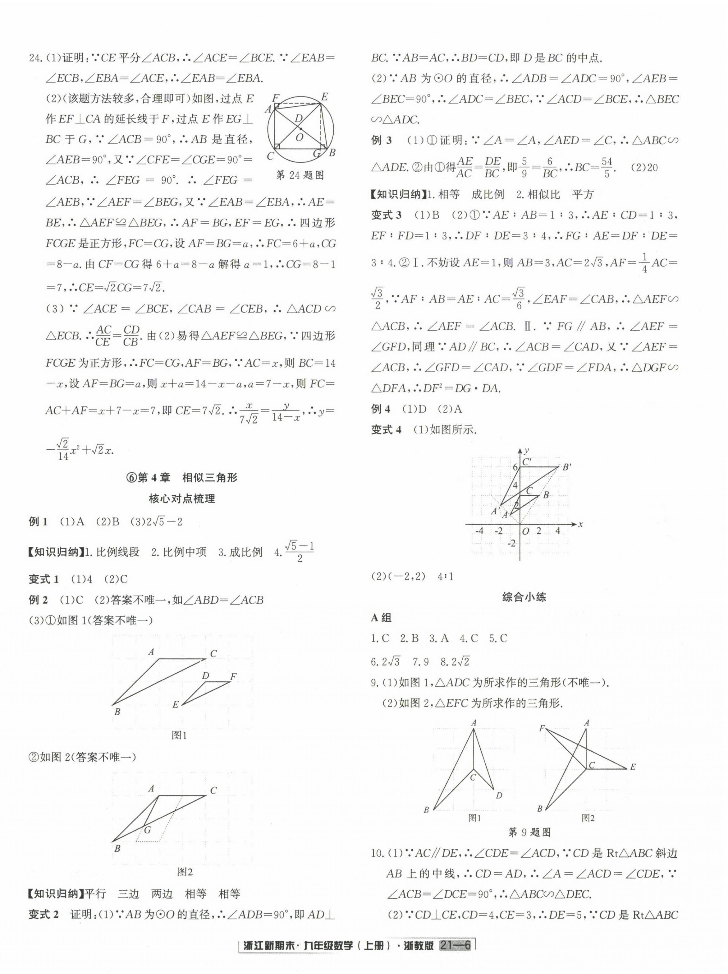 2022年励耘书业浙江新期末九年级数学上册浙教版&nbsp;第6页