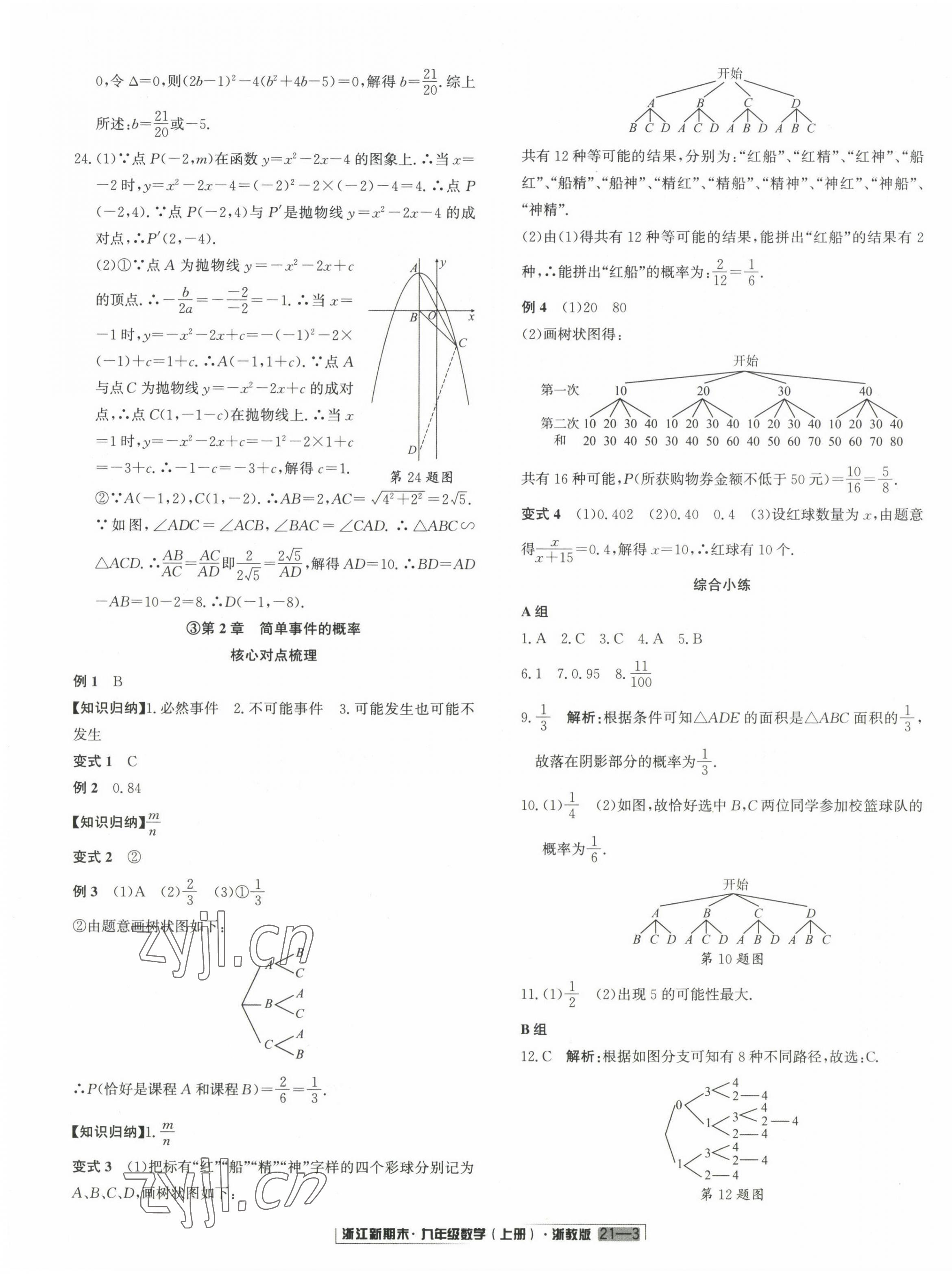 2022年励耘书业浙江新期末九年级数学上册浙教版&nbsp;第3页