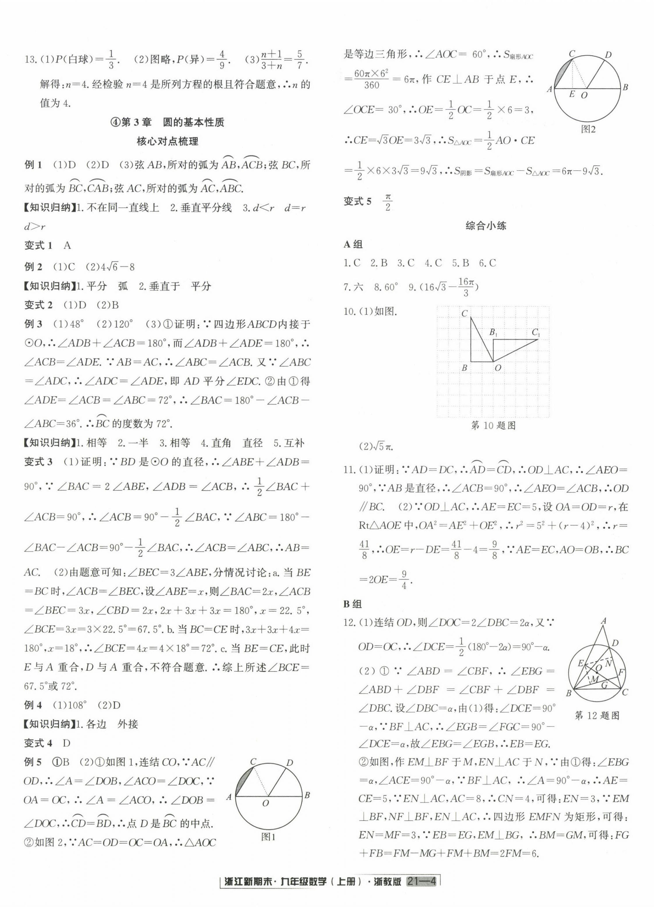 2022年励耘书业浙江新期末九年级数学上册浙教版&nbsp;第4页