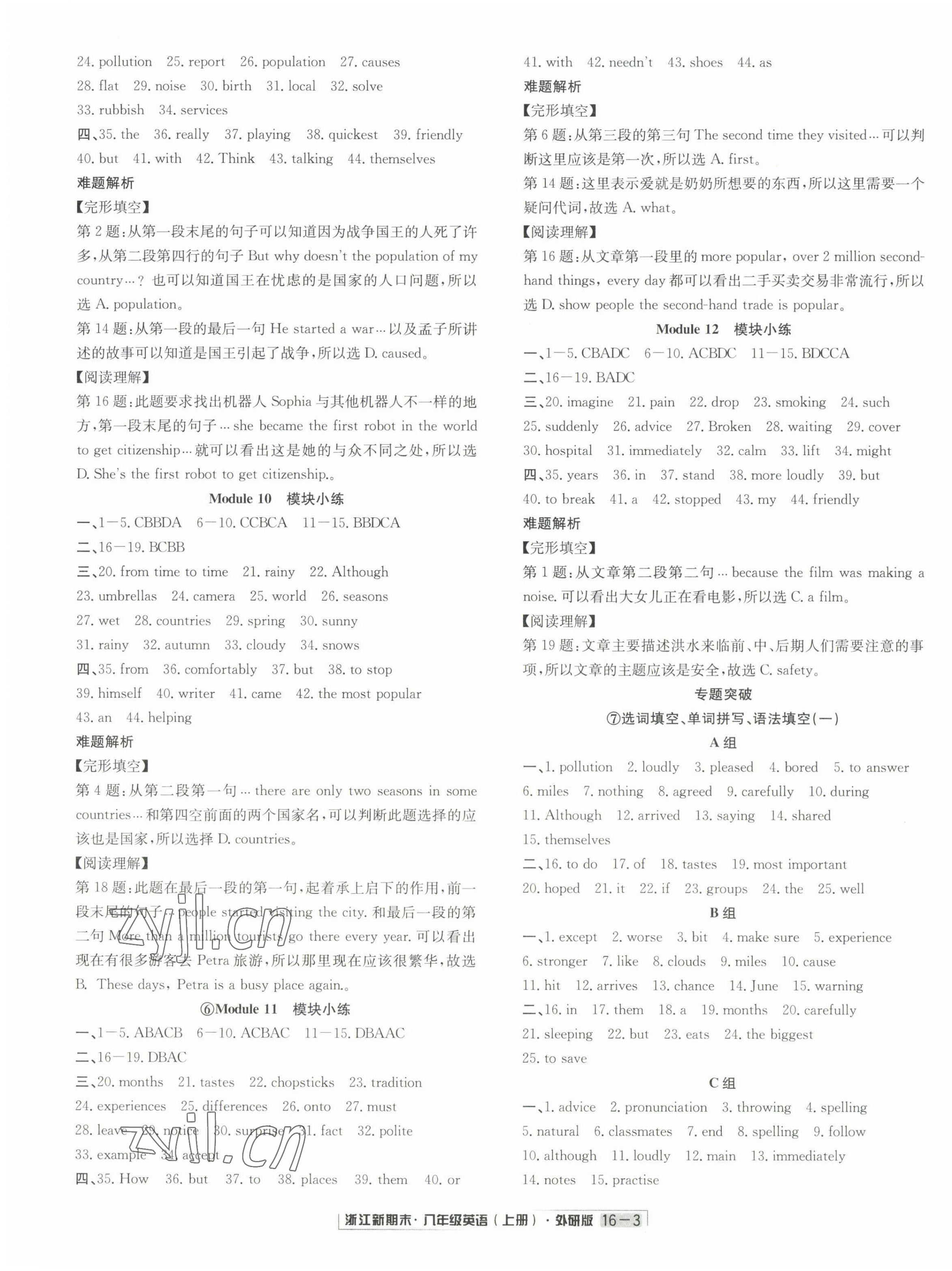2022年励耘书业浙江新期末八年级英语上册外研版&nbsp;第3页
