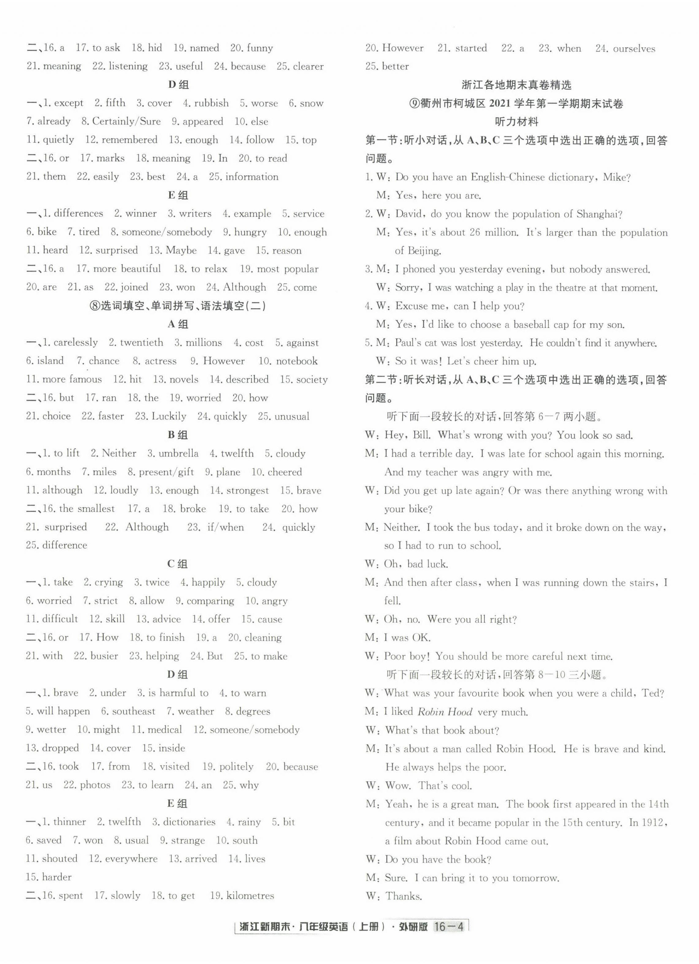 2022年励耘书业浙江新期末八年级英语上册外研版&nbsp;第4页