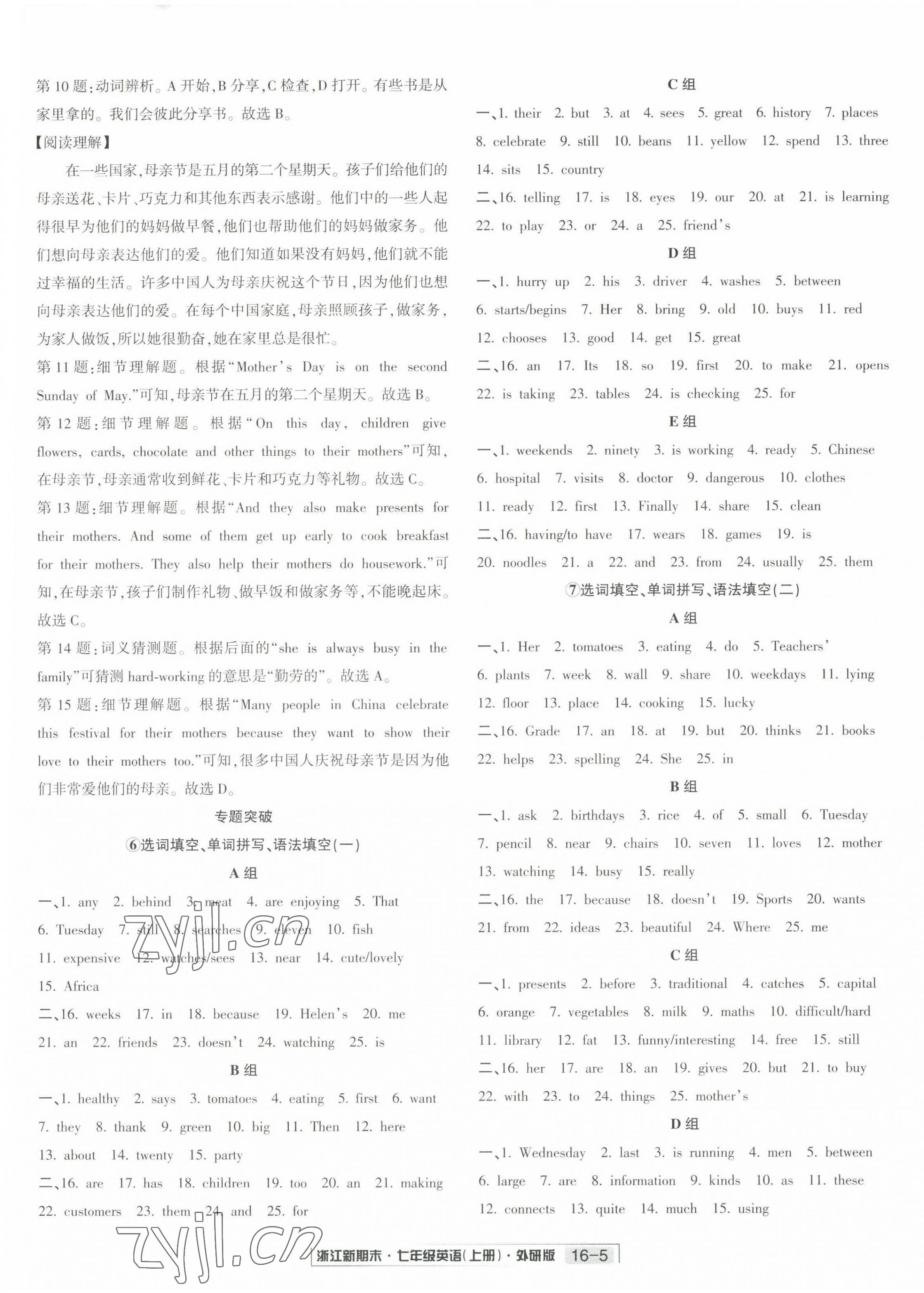 2022年励耘书业浙江新期末七年级英语上册外研版&nbsp;第5页