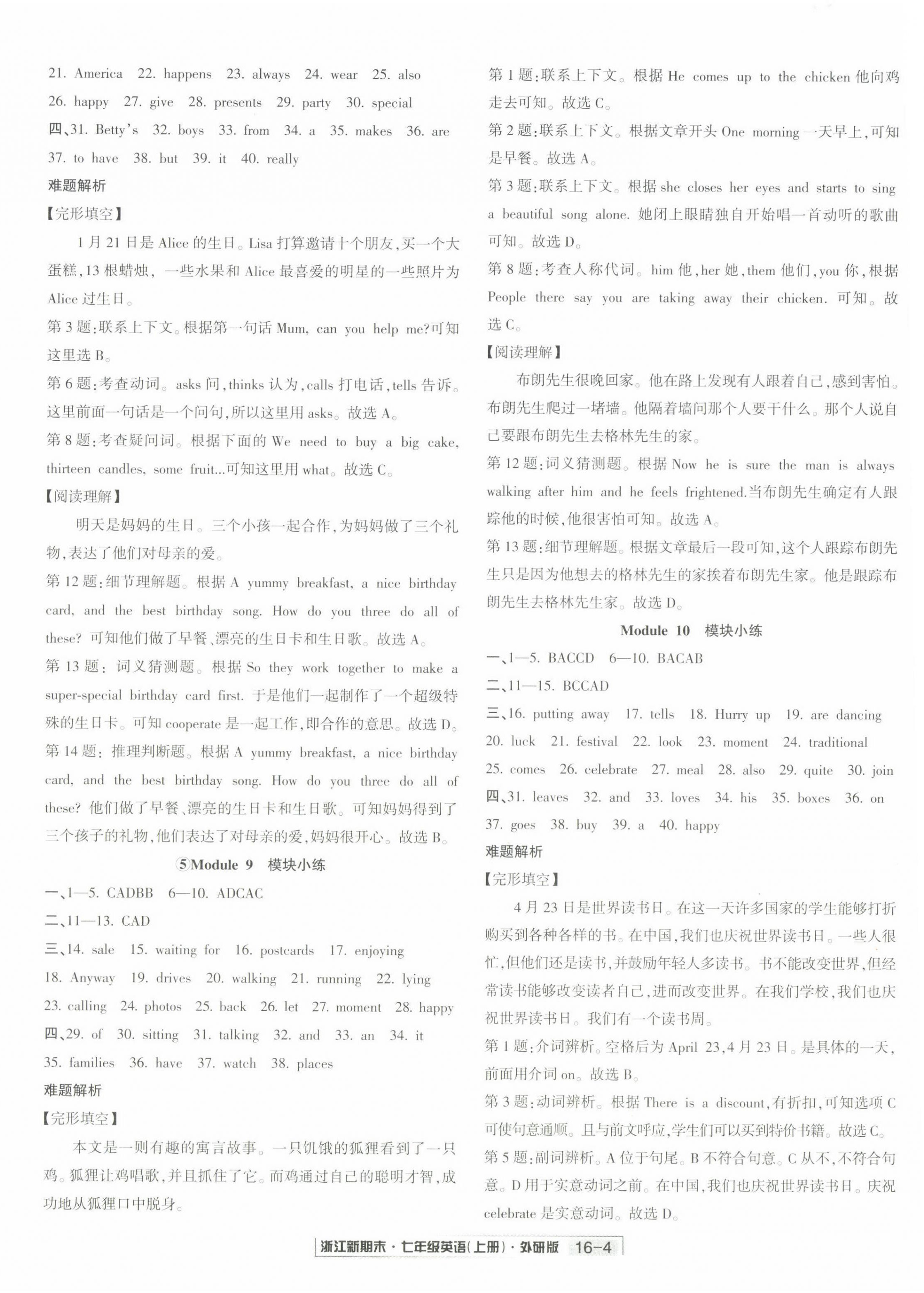 2022年励耘书业浙江新期末七年级英语上册外研版&nbsp;第4页
