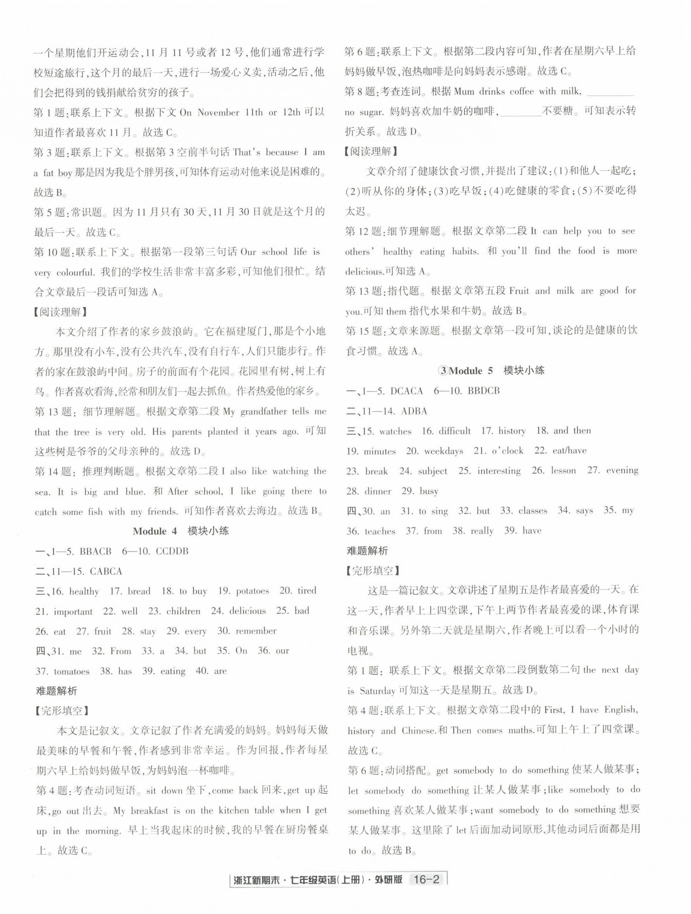 2022年励耘书业浙江新期末七年级英语上册外研版&nbsp;第2页