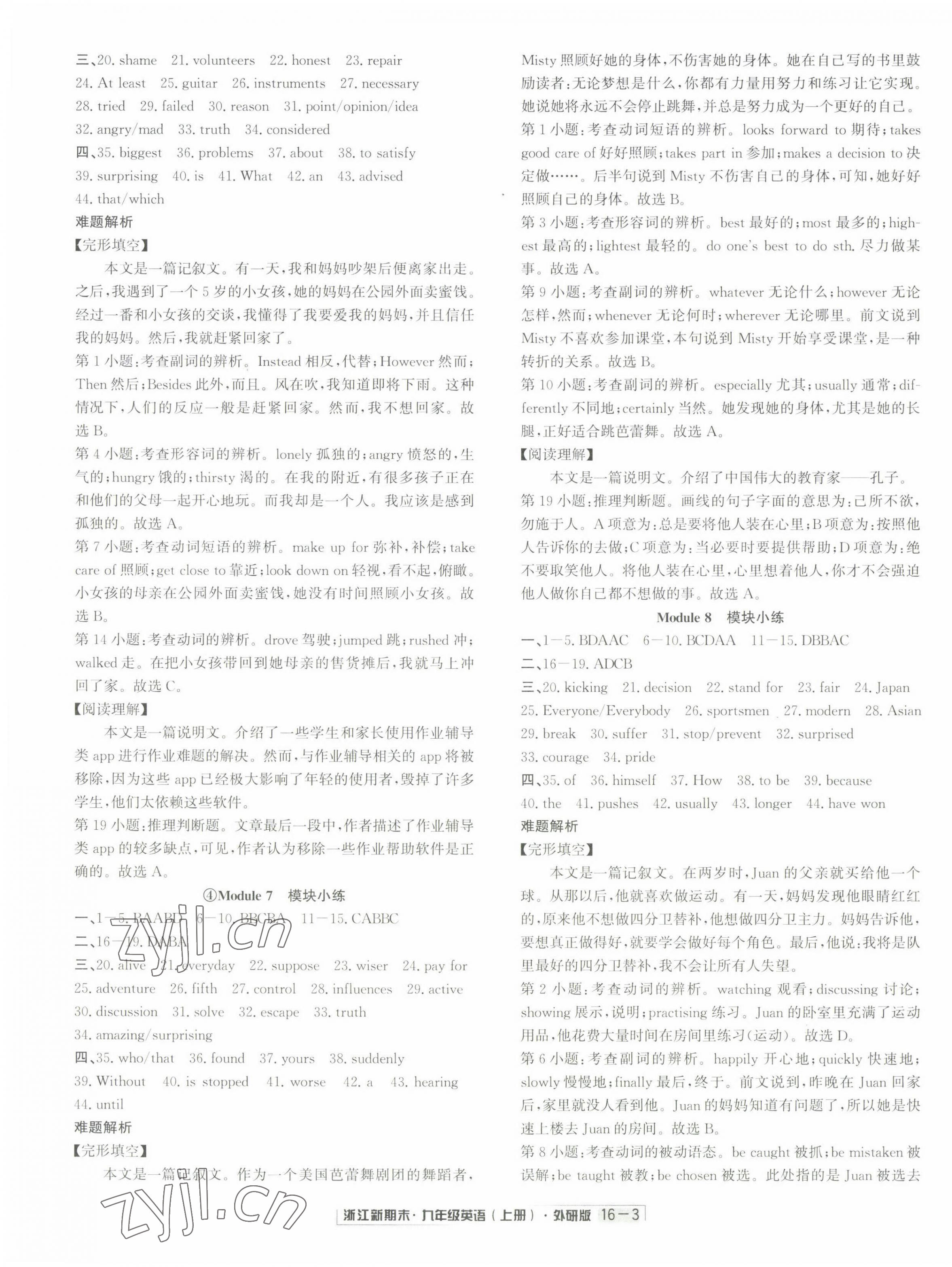 2022年励耘书业浙江新期末九年级英语上册外研版&nbsp;第3页