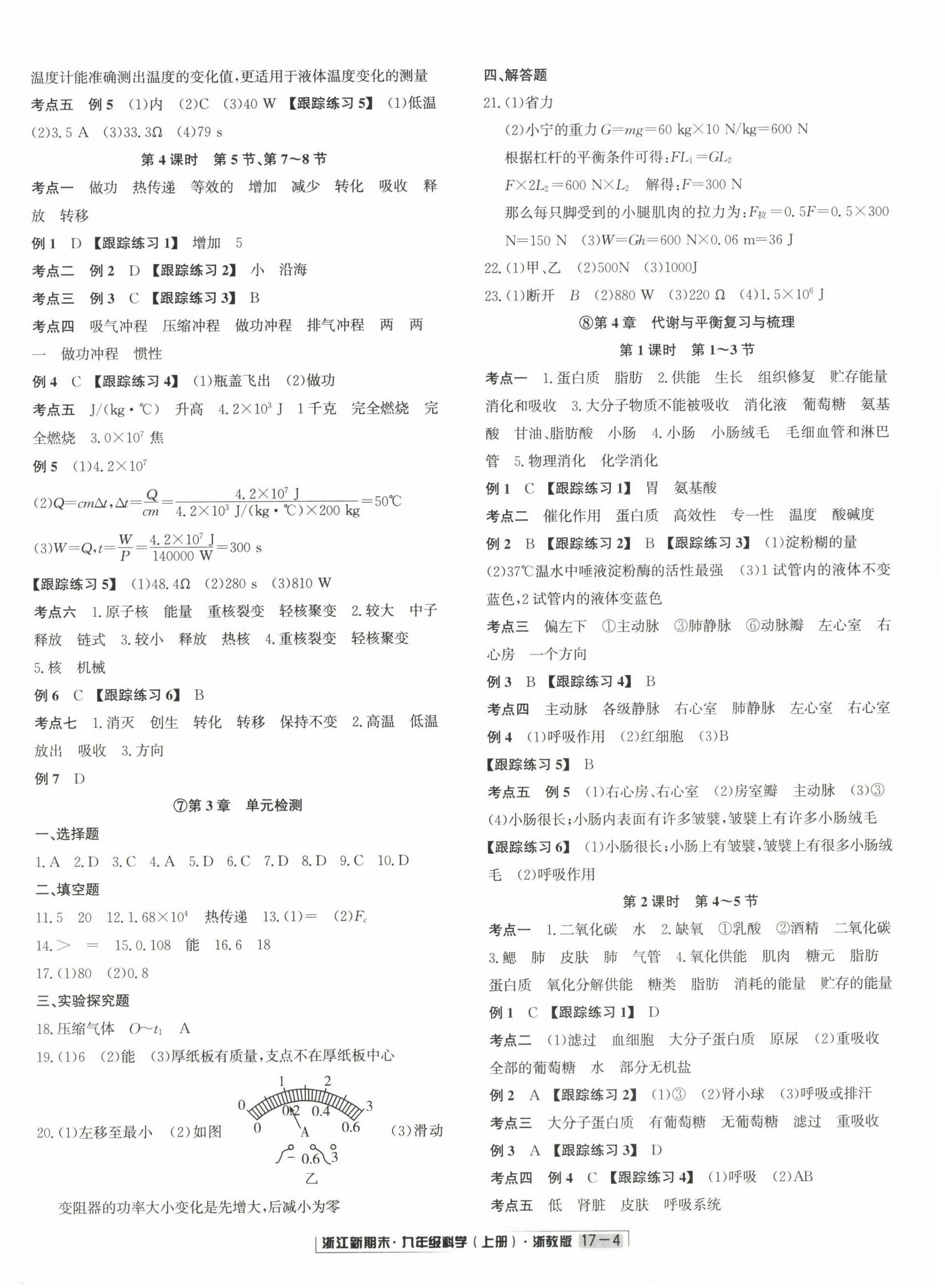 2022年励耘书业浙江新期末九年级科学上册浙教版&nbsp;第4页
