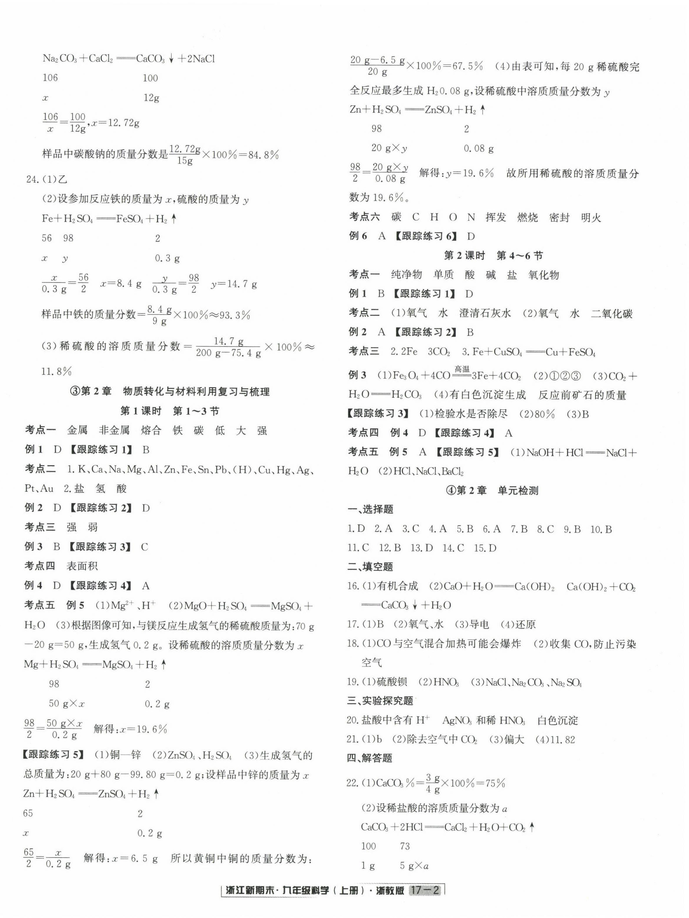 2022年励耘书业浙江新期末九年级科学上册浙教版&nbsp;第2页
