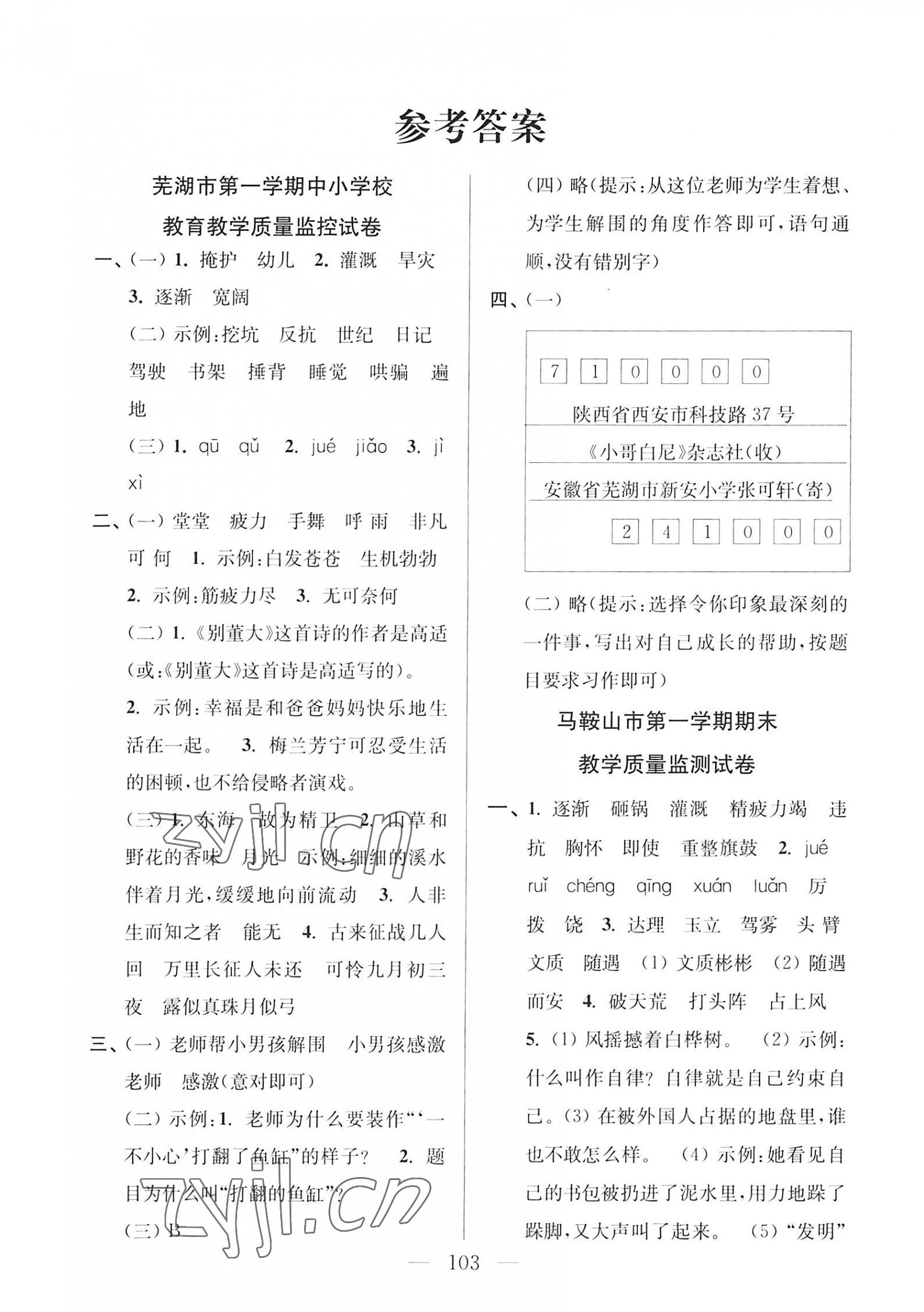 2022年超能学典各地期末试卷精选四年级语文上册人教版安徽专版&nbsp;第1页