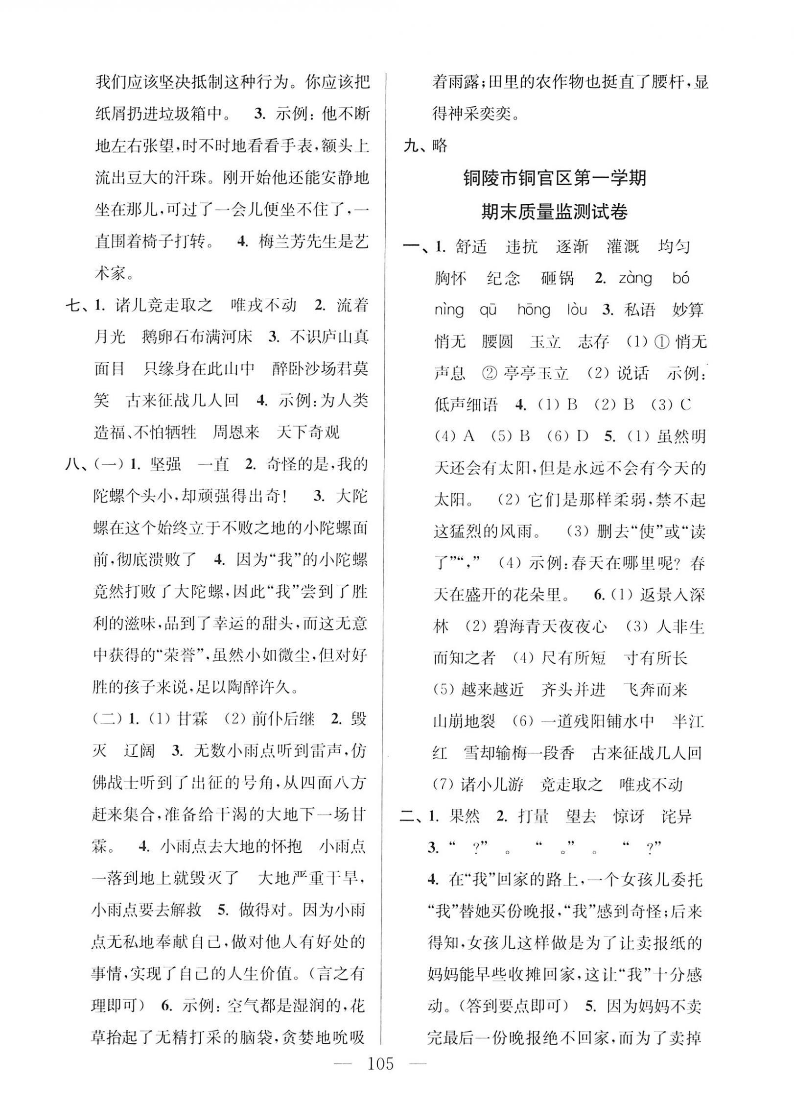 2022年超能学典各地期末试卷精选四年级语文上册人教版安徽专版&nbsp;第3页
