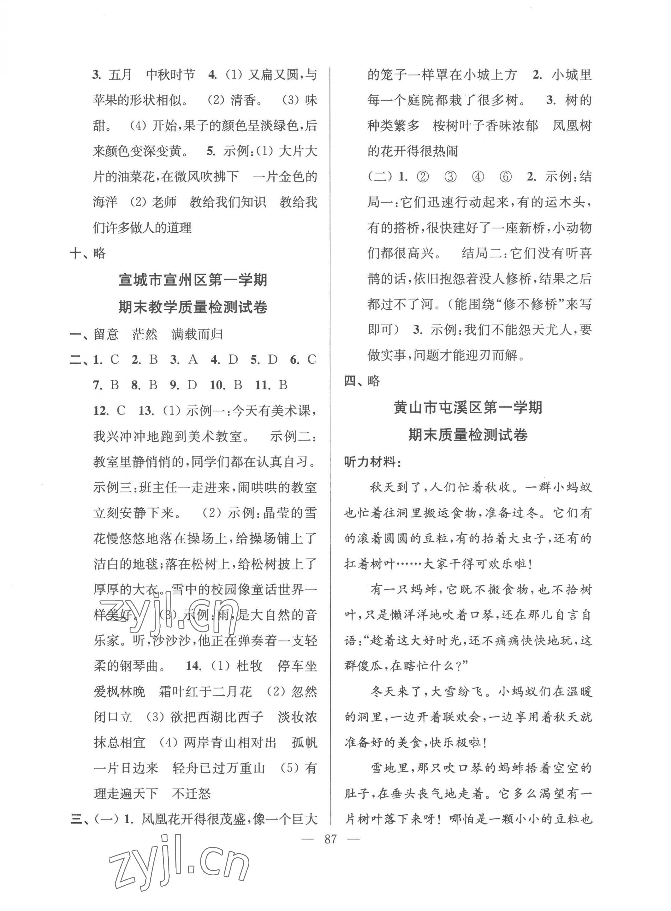 2022年超能学典各地期末试卷精选三年级语文上册人教版安徽专版&nbsp;第3页